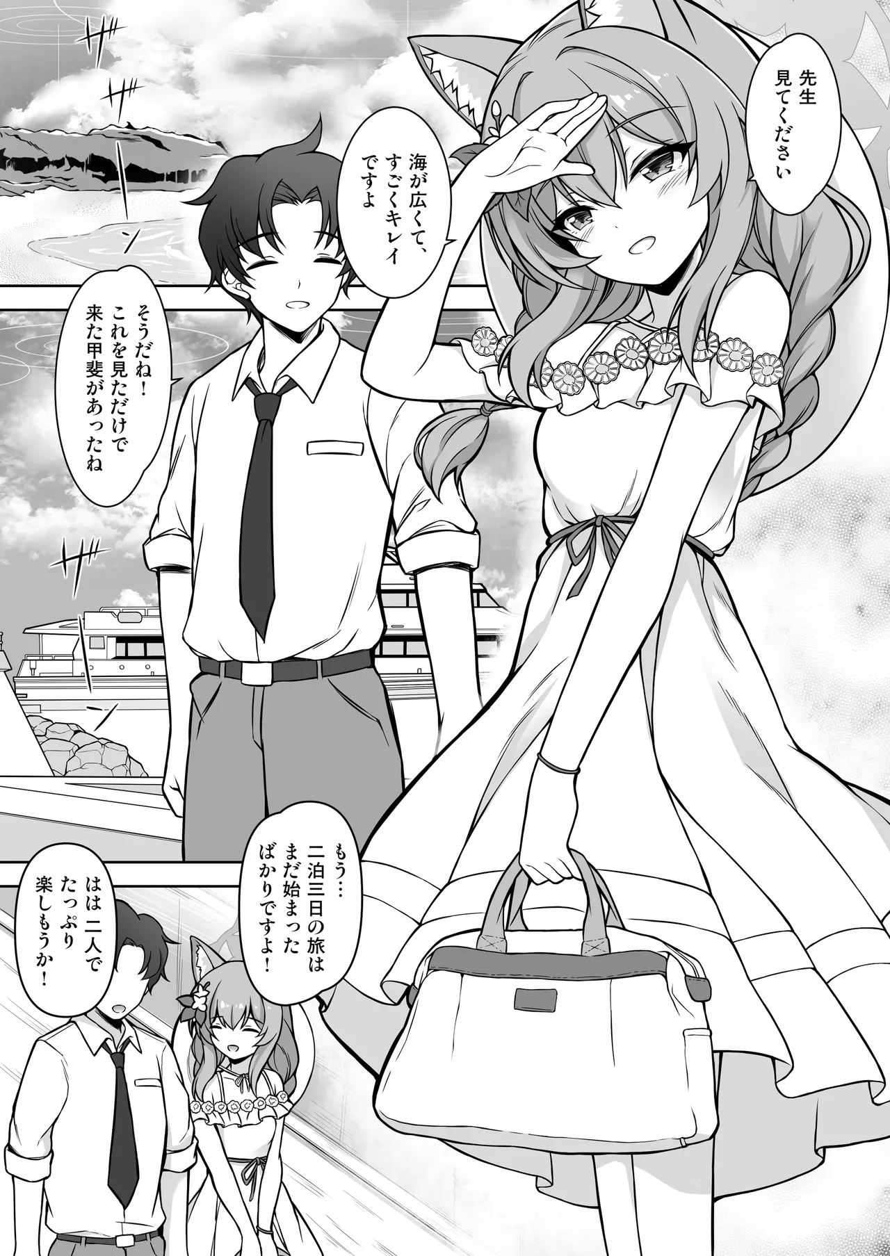 マリーと過ごすエッチなふたり旅(前編) Page.2