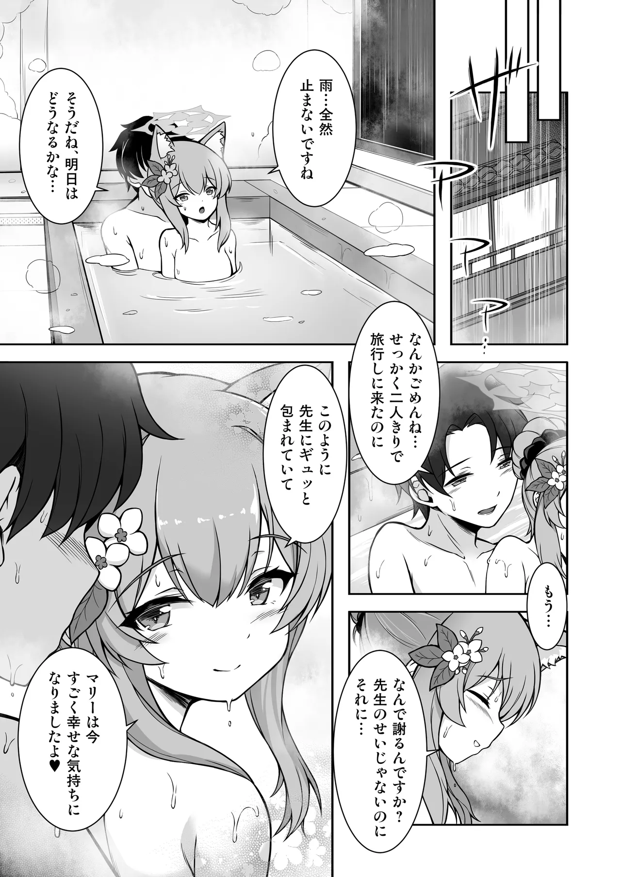 マリーと過ごすエッチなふたり旅(前編) Page.20