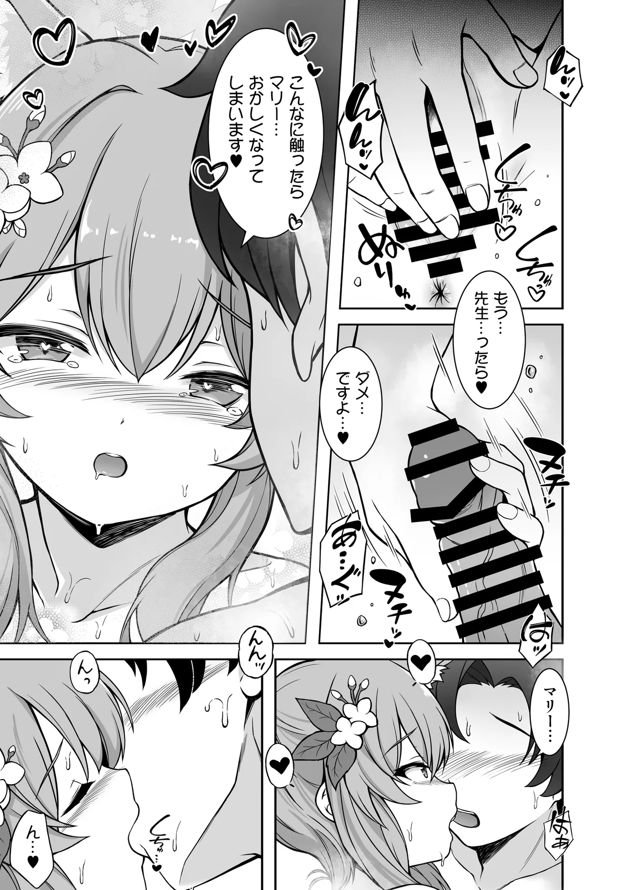 マリーと過ごすエッチなふたり旅(前編) Page.22