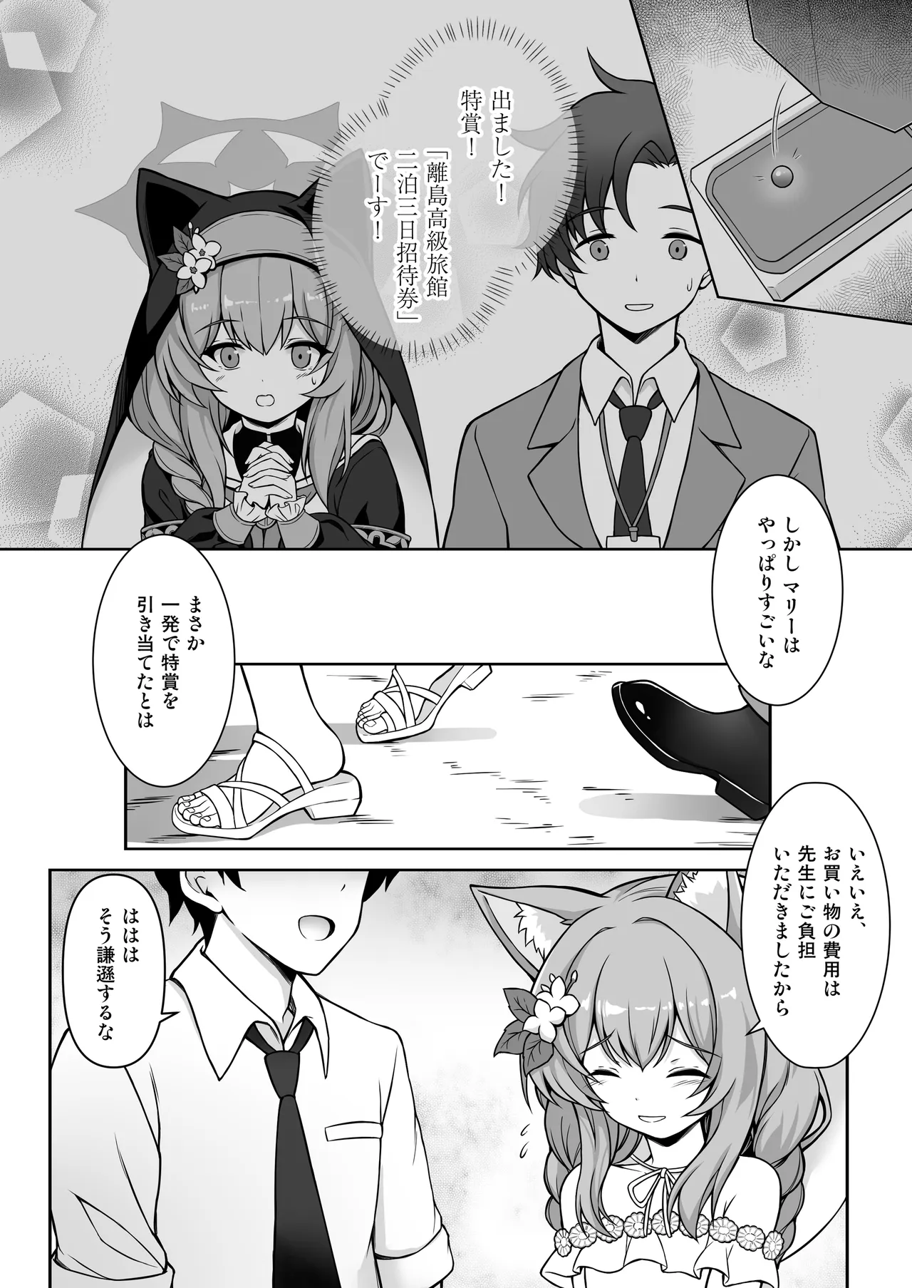 マリーと過ごすエッチなふたり旅(前編) Page.3