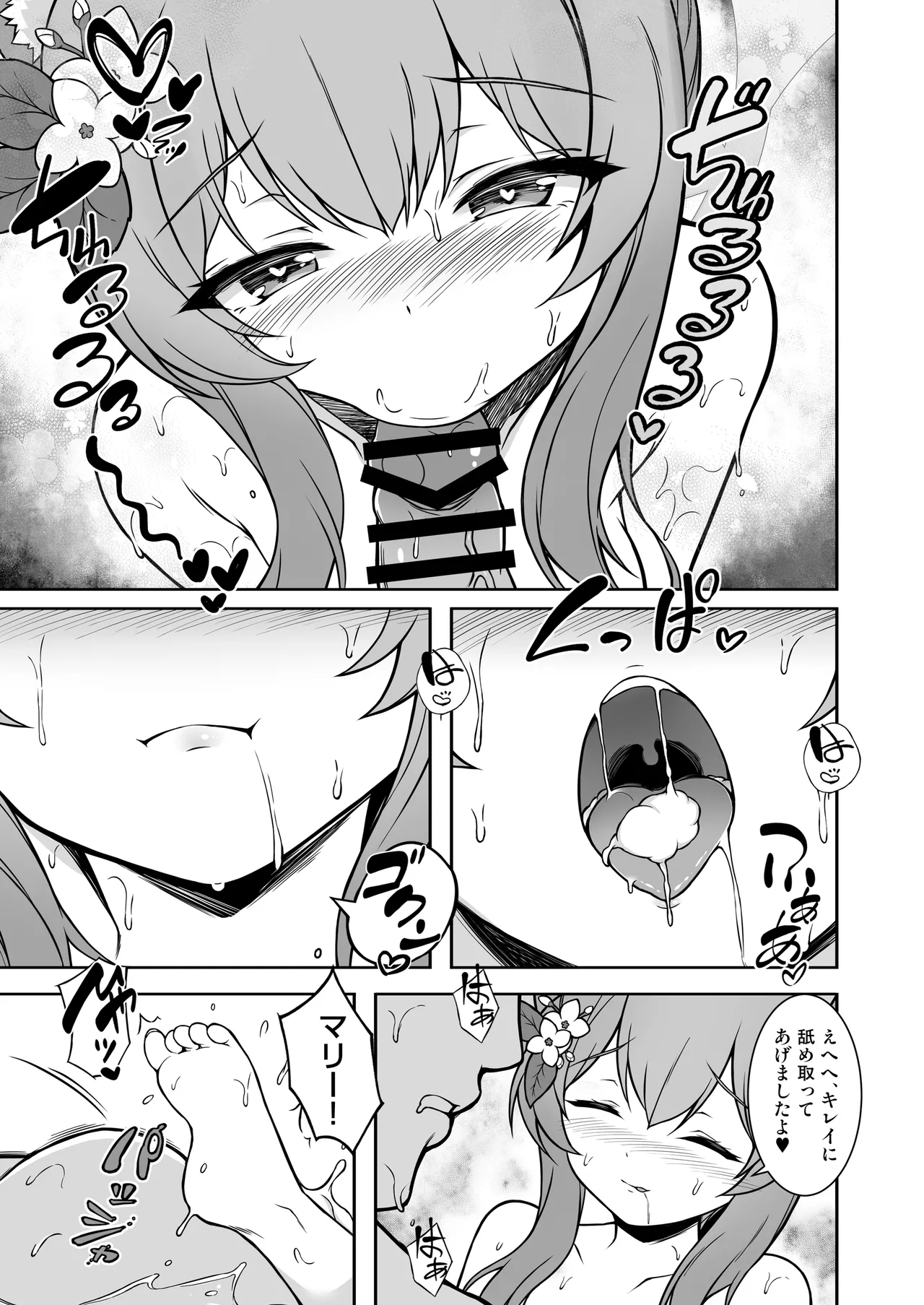 マリーと過ごすエッチなふたり旅(前編) Page.32