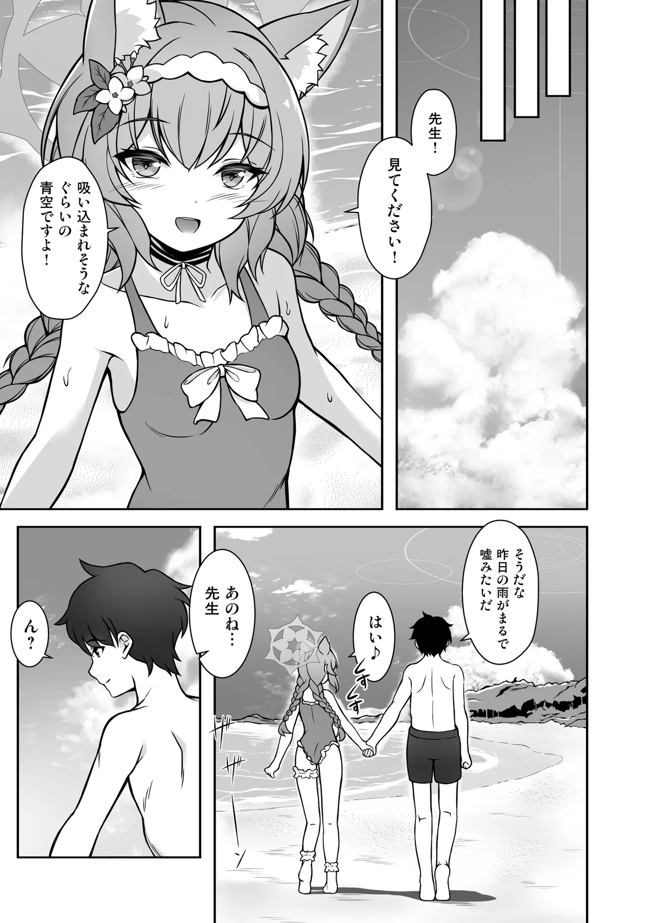 マリーと過ごすエッチなふたり旅(前編) Page.34