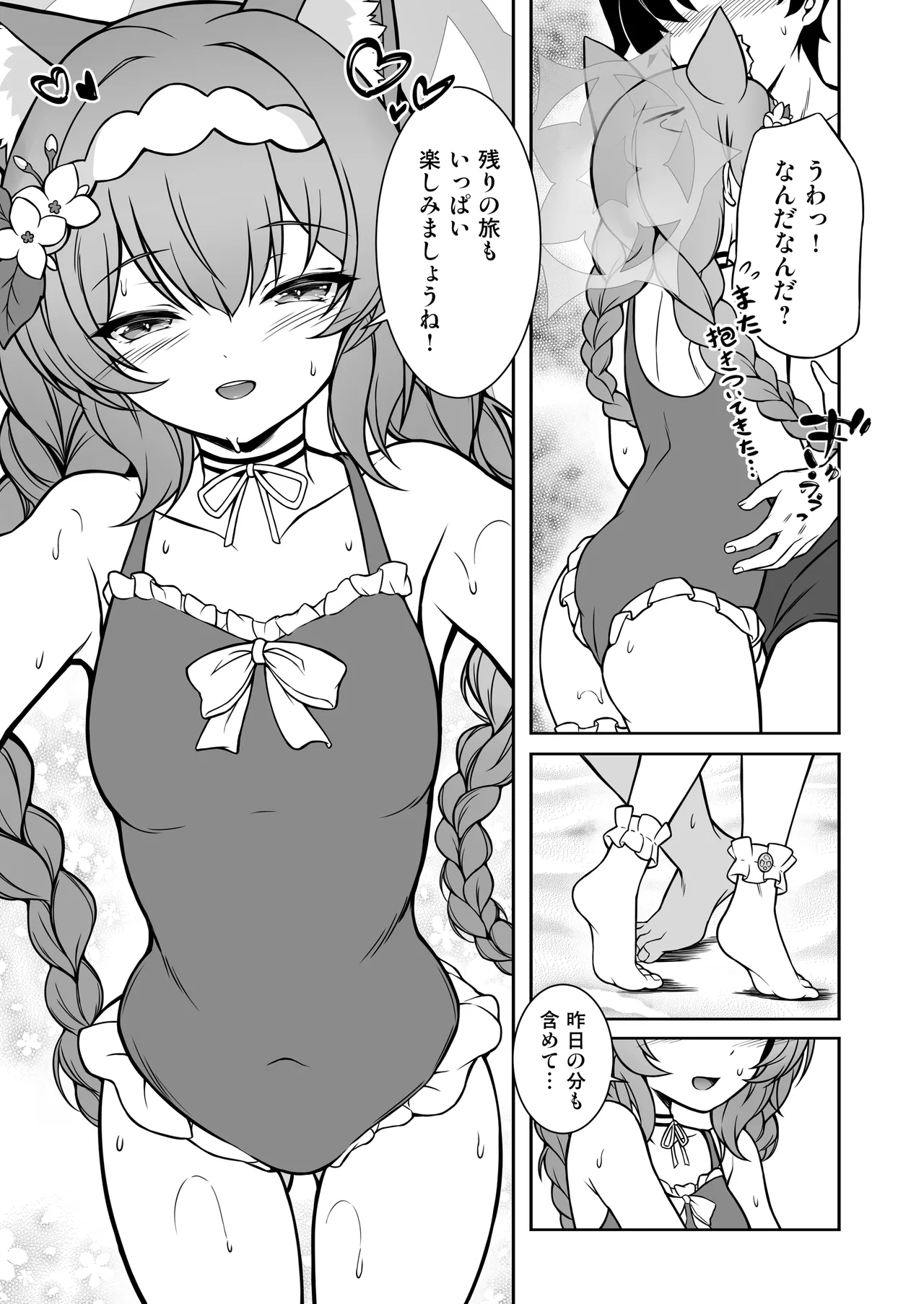 マリーと過ごすエッチなふたり旅(前編) Page.35