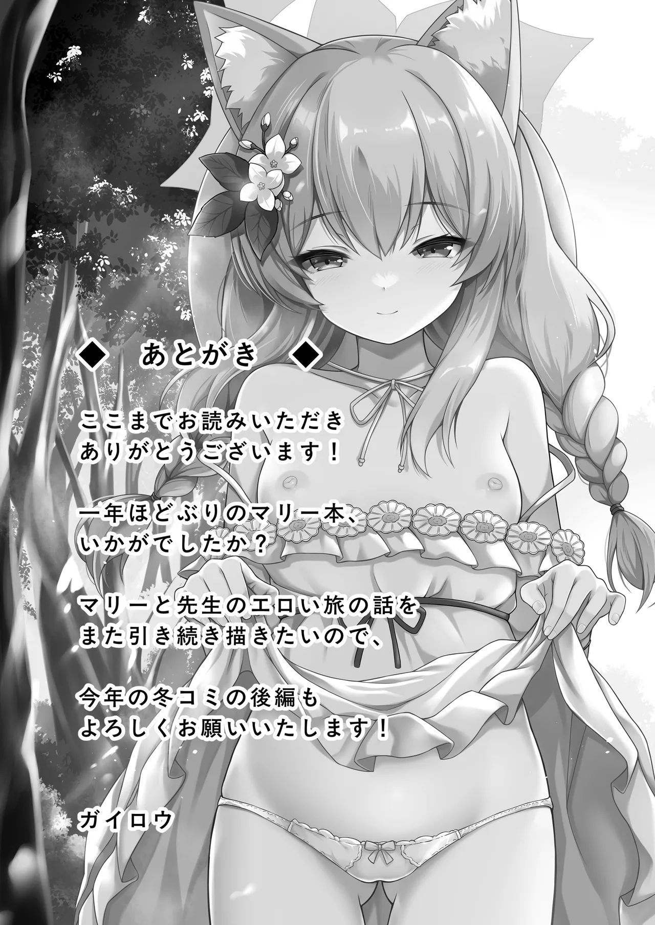 マリーと過ごすエッチなふたり旅(前編) Page.36