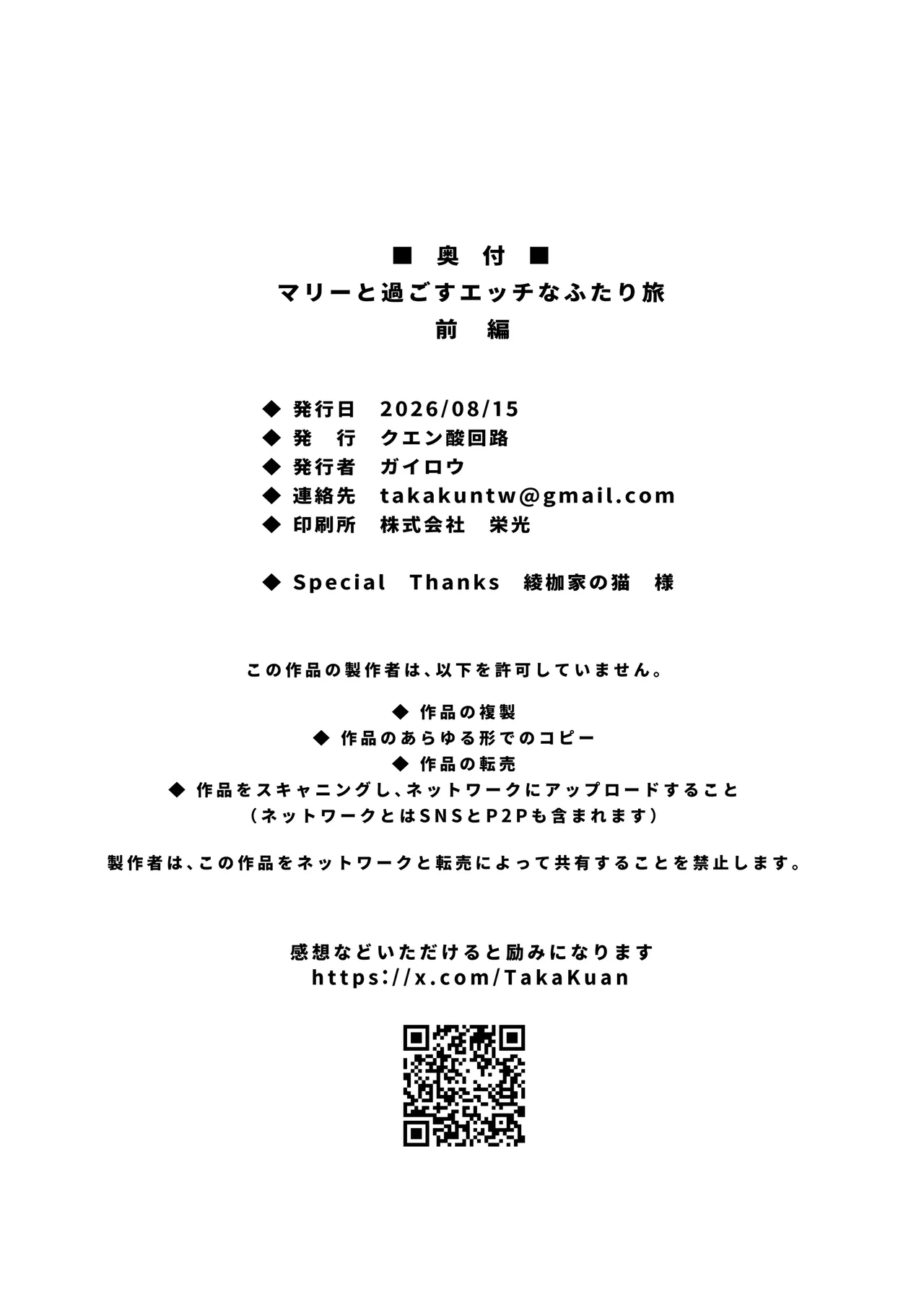マリーと過ごすエッチなふたり旅(前編) Page.37
