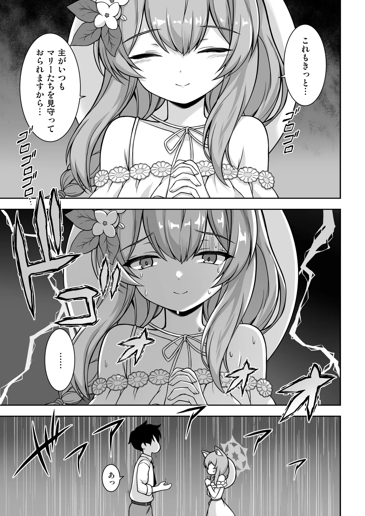 マリーと過ごすエッチなふたり旅(前編) Page.4