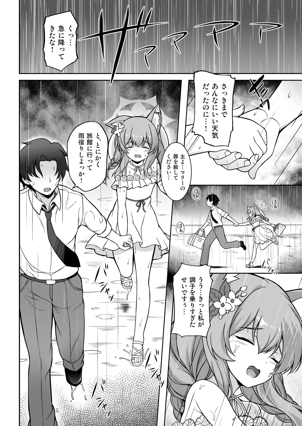 マリーと過ごすエッチなふたり旅(前編) Page.5