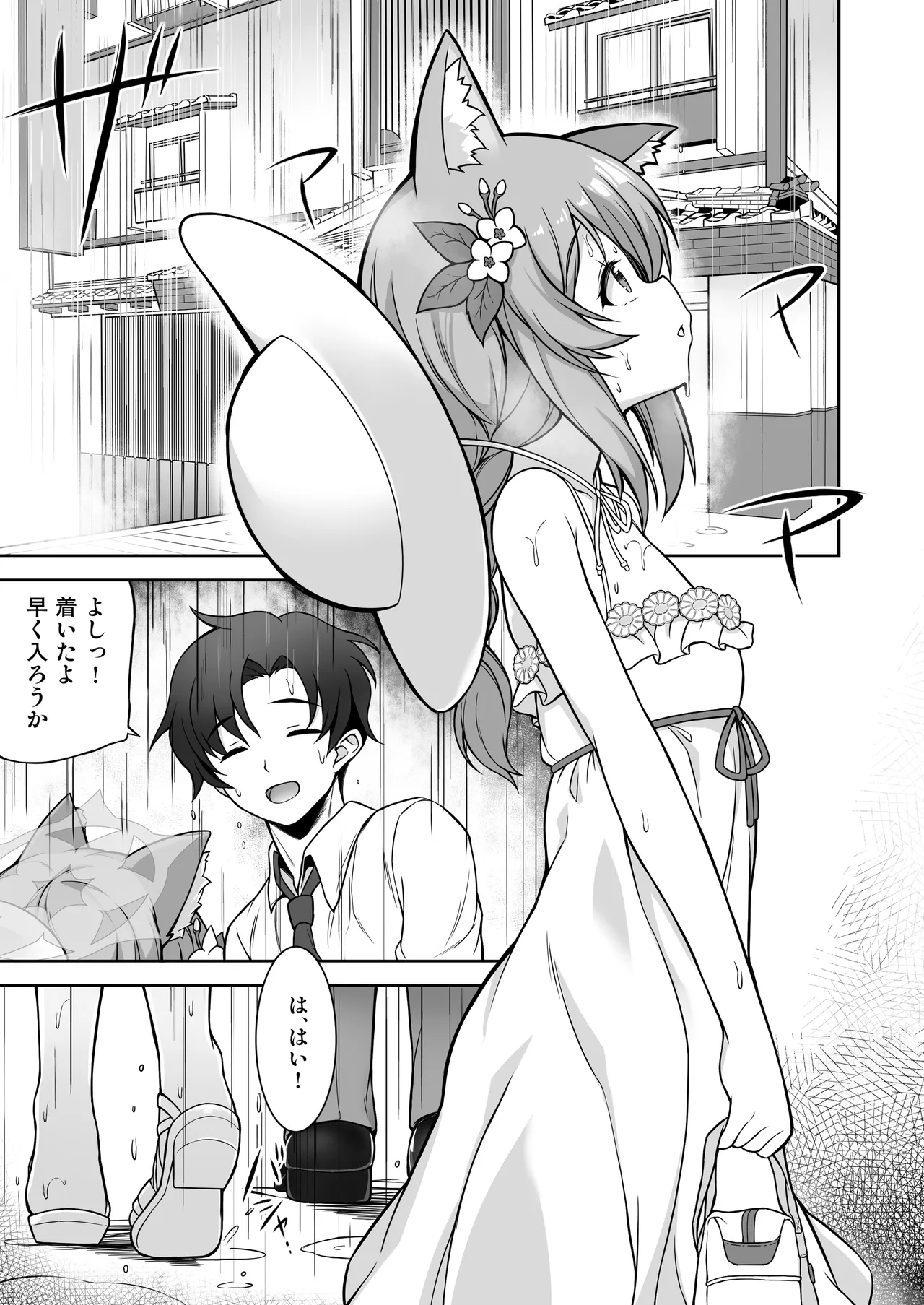 マリーと過ごすエッチなふたり旅(前編) Page.6