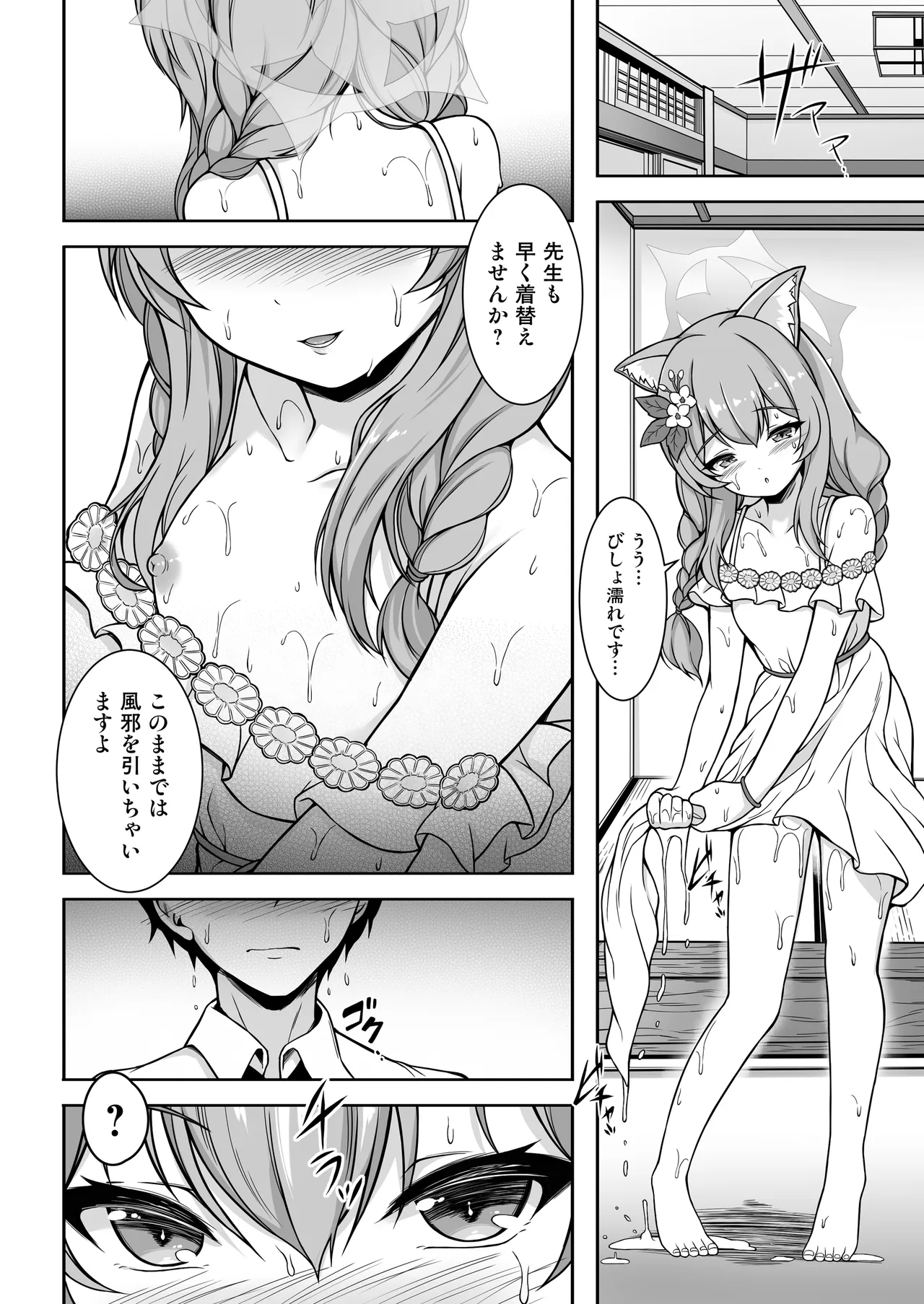 マリーと過ごすエッチなふたり旅(前編) Page.7