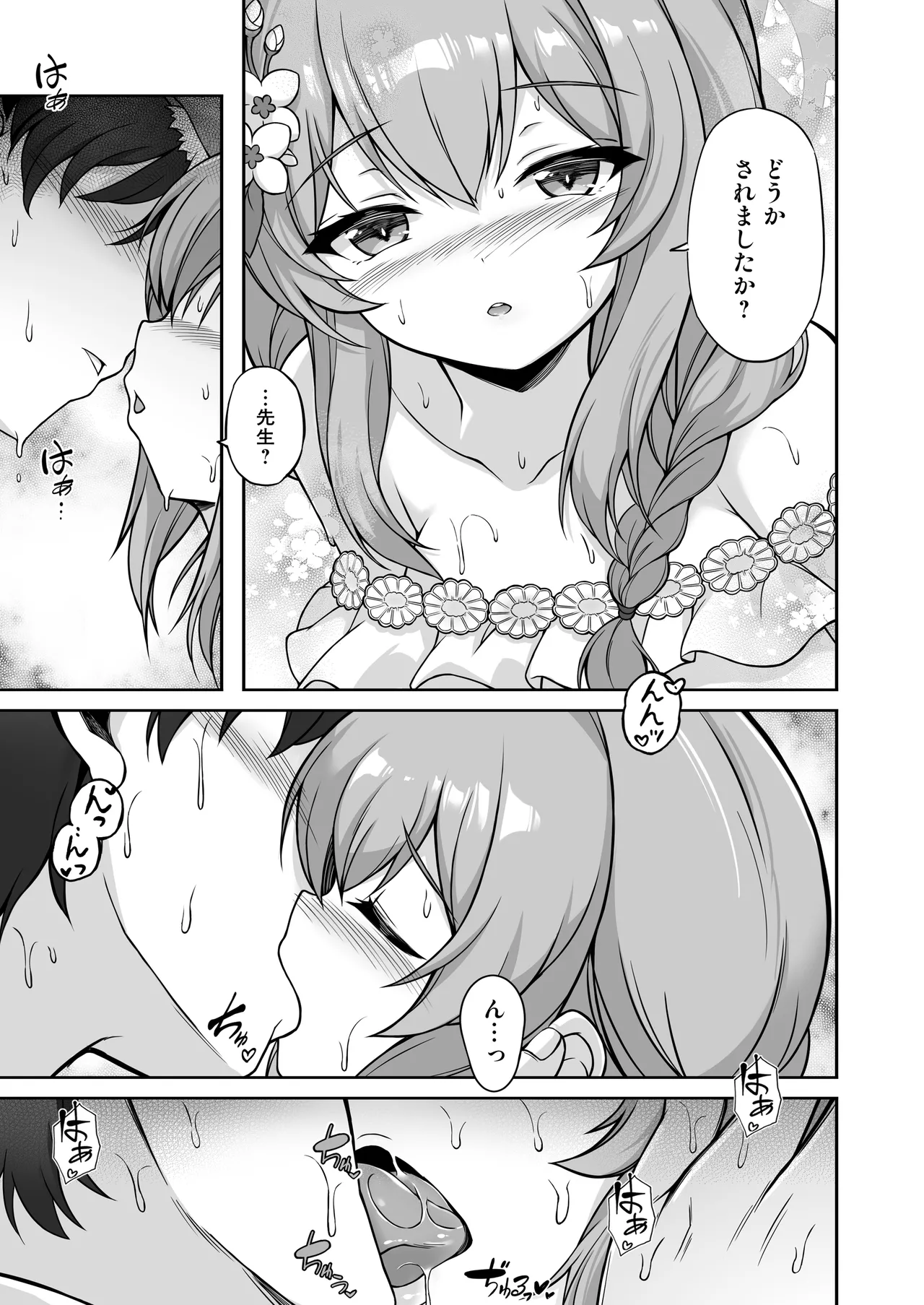 マリーと過ごすエッチなふたり旅(前編) Page.8