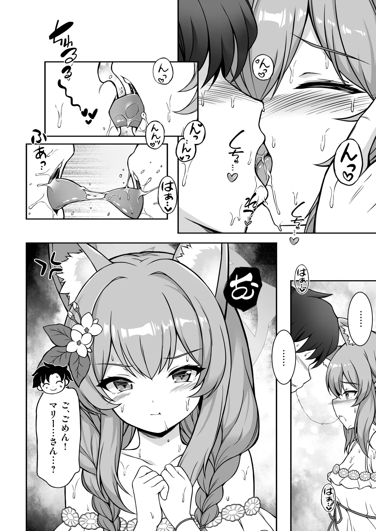 マリーと過ごすエッチなふたり旅(前編) Page.9