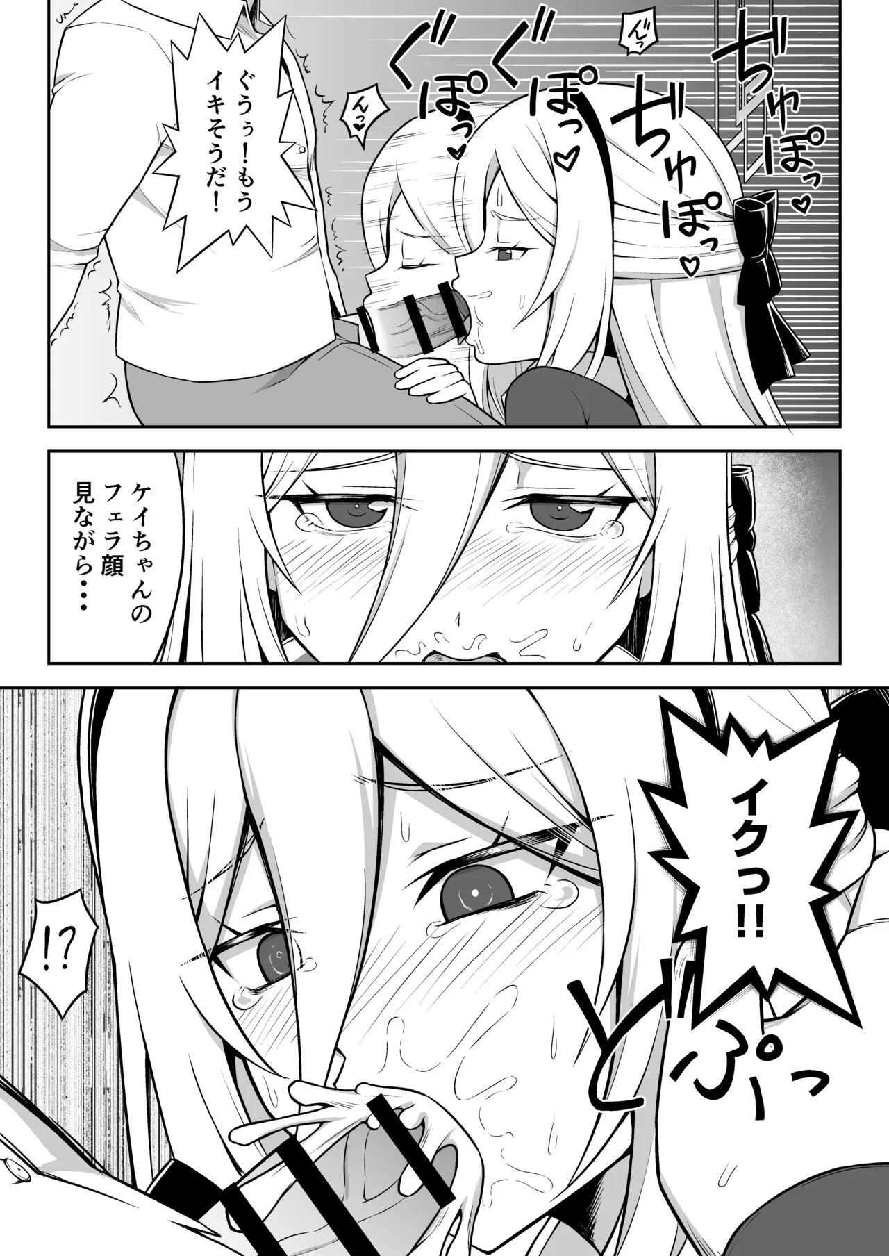 ケイちゃんは性処理も手伝ってくれる Page.10
