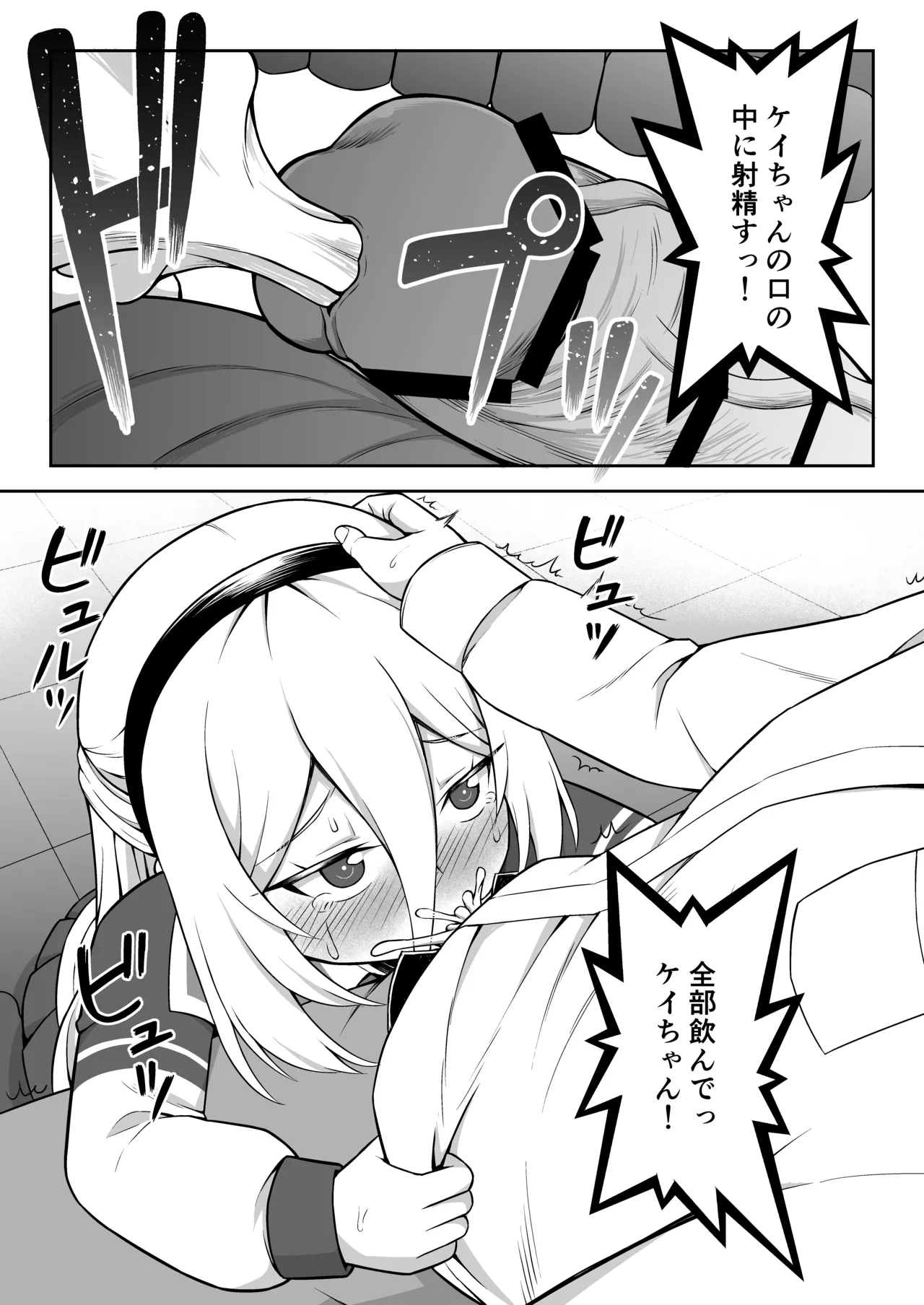 ケイちゃんは性処理も手伝ってくれる Page.11