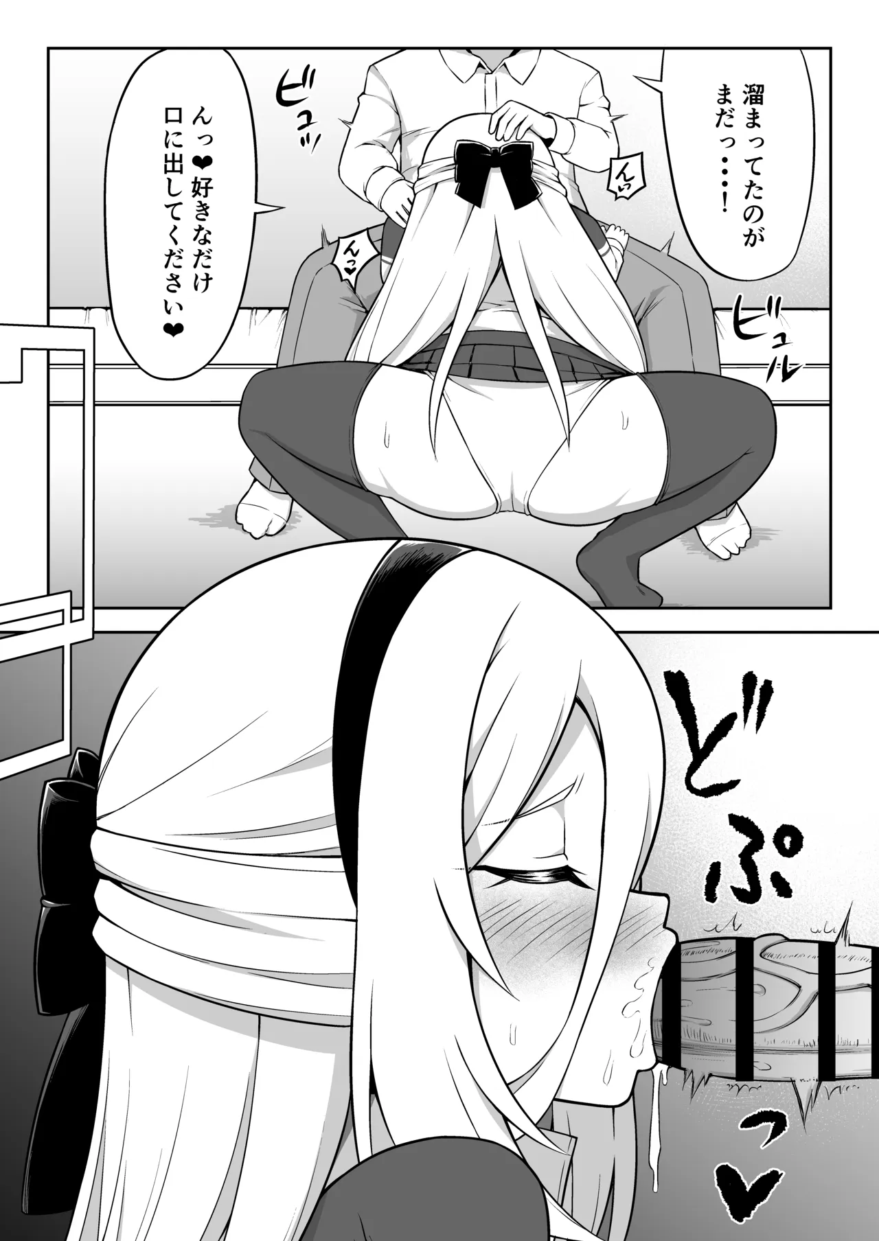 ケイちゃんは性処理も手伝ってくれる Page.12