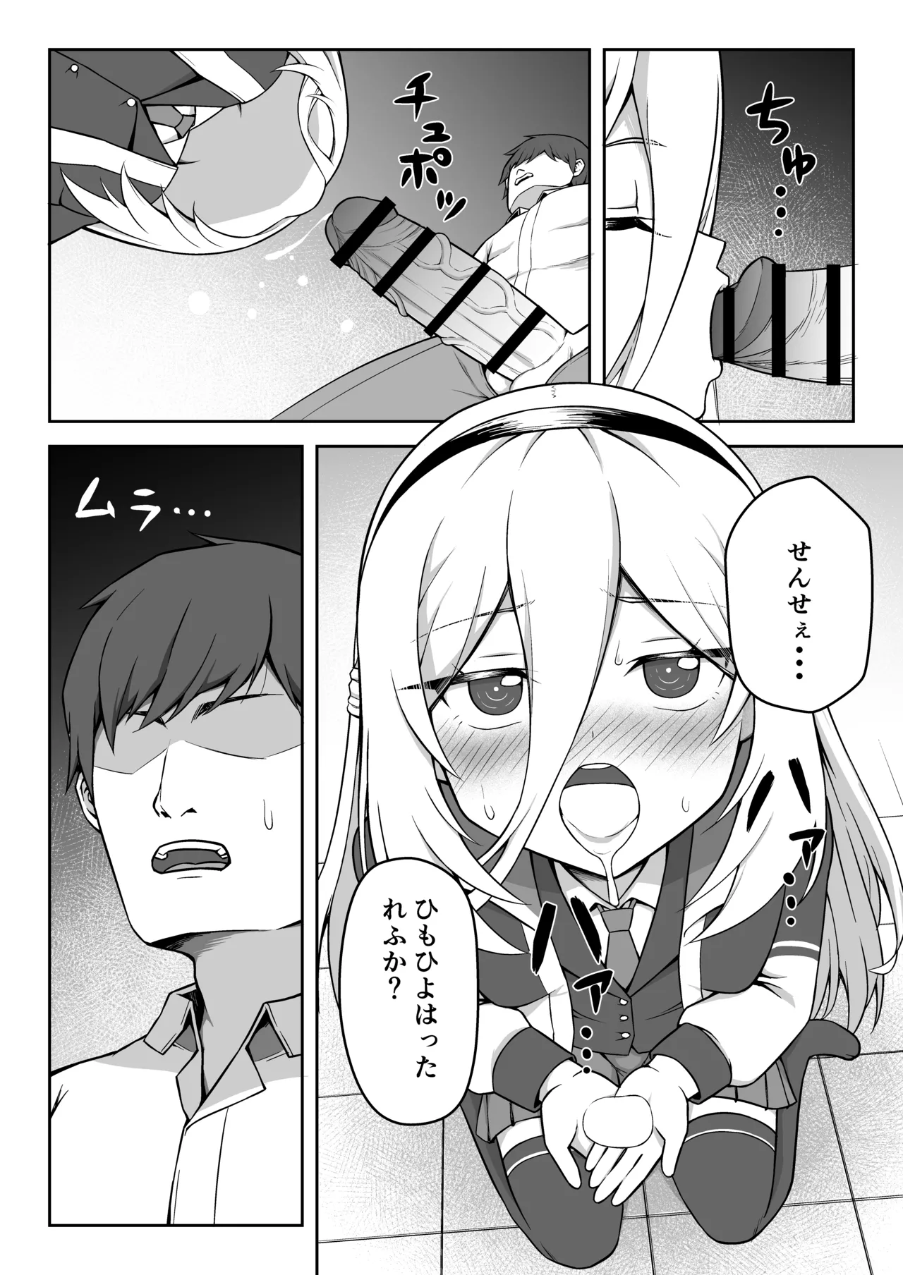 ケイちゃんは性処理も手伝ってくれる Page.13