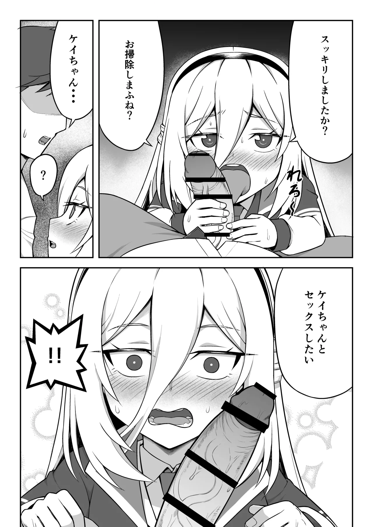 ケイちゃんは性処理も手伝ってくれる Page.14