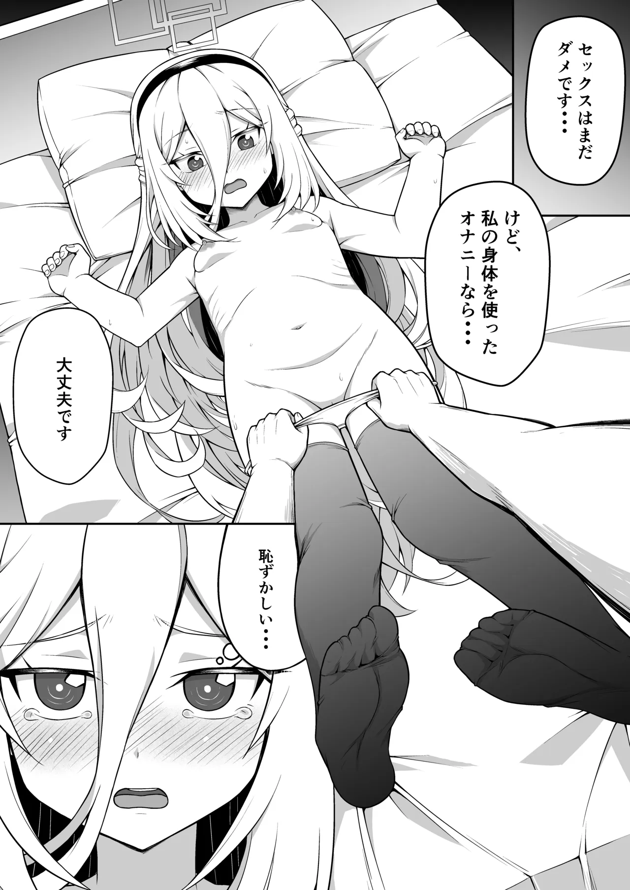 ケイちゃんは性処理も手伝ってくれる Page.15