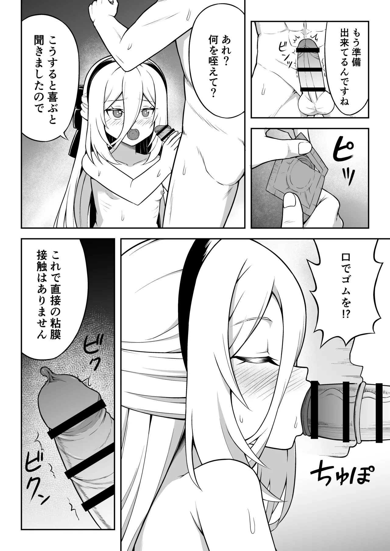 ケイちゃんは性処理も手伝ってくれる Page.16