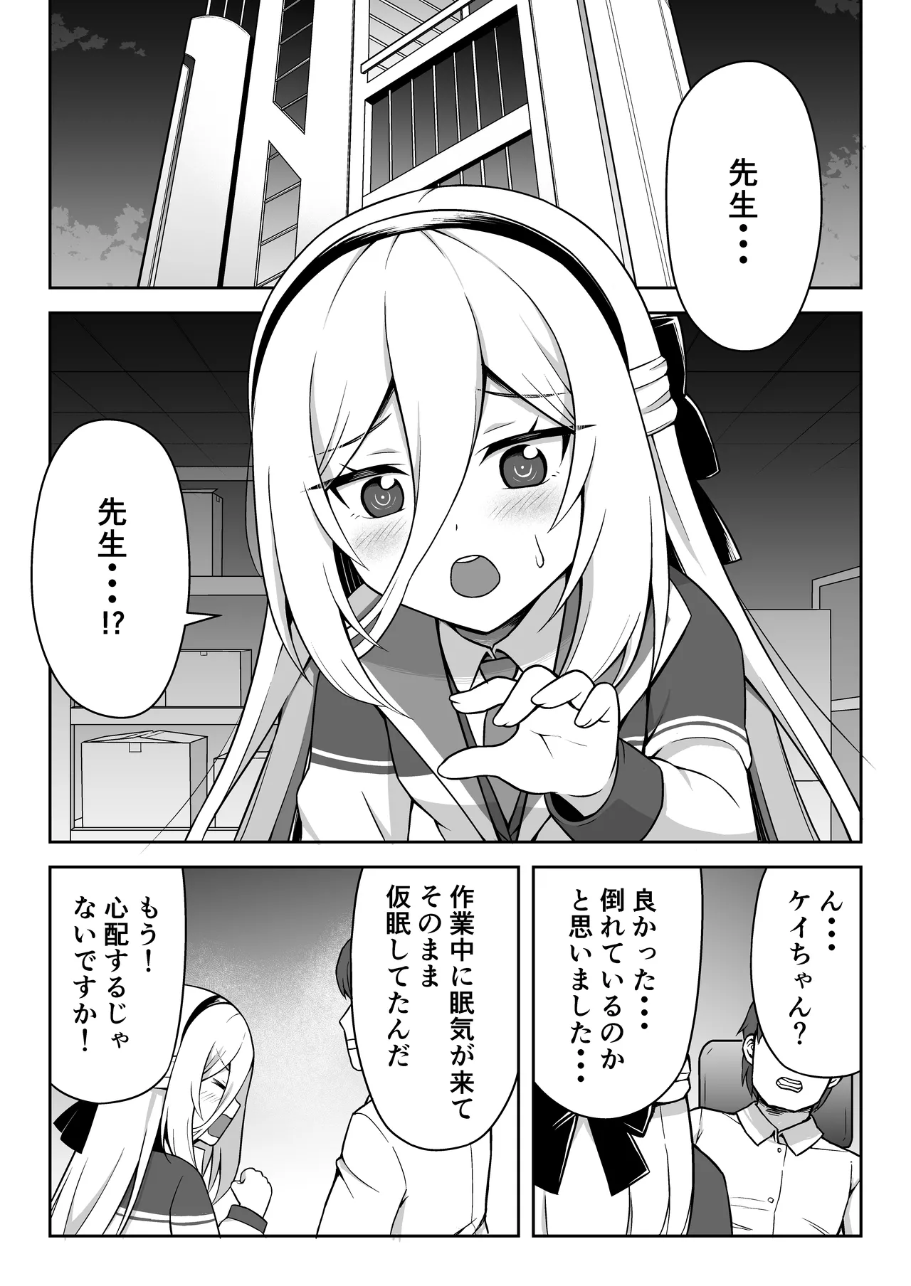 ケイちゃんは性処理も手伝ってくれる Page.2