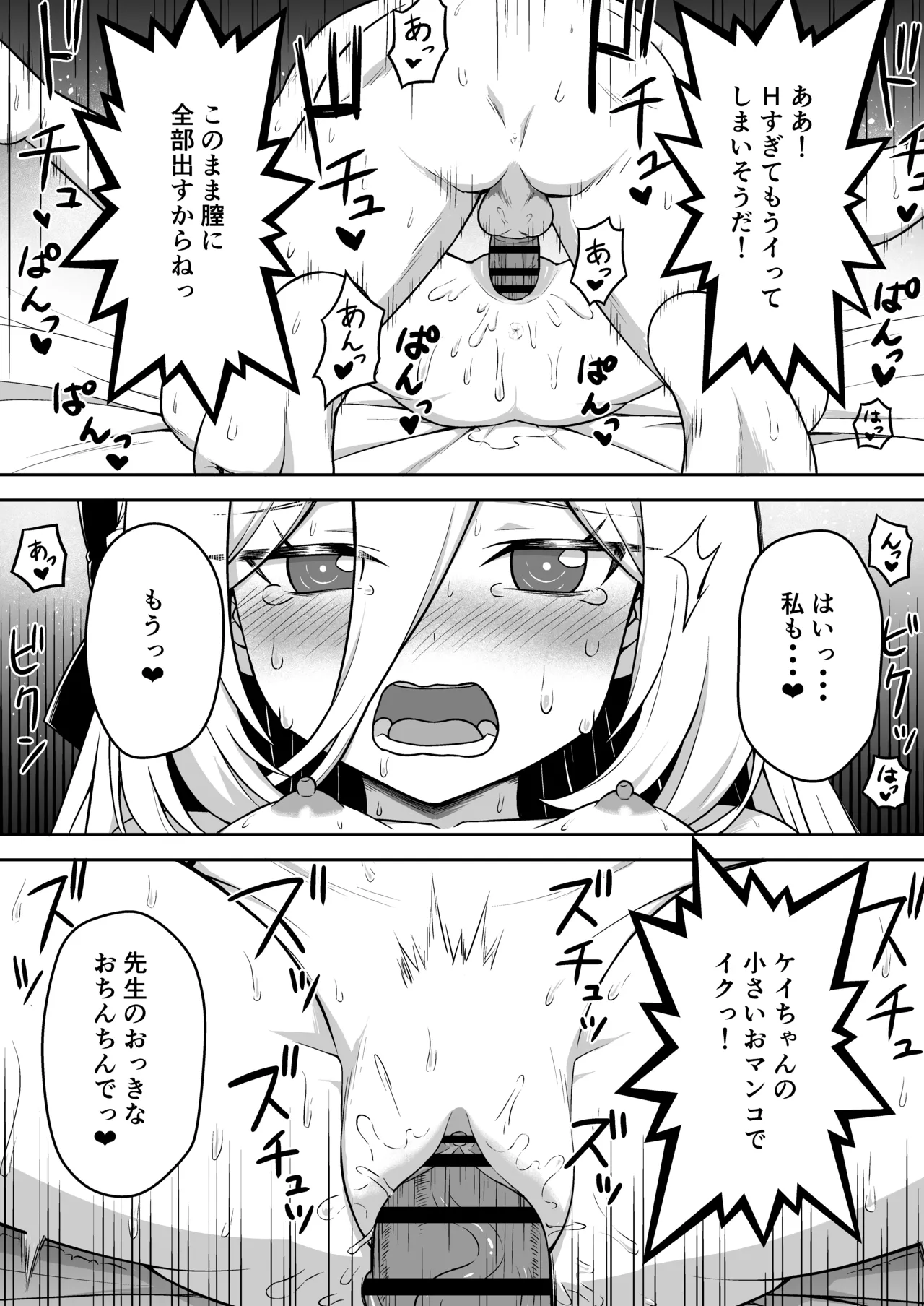 ケイちゃんは性処理も手伝ってくれる Page.21