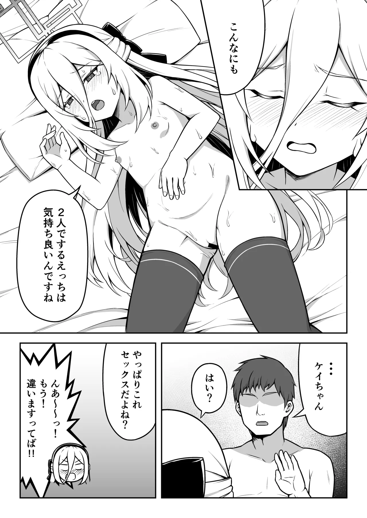 ケイちゃんは性処理も手伝ってくれる Page.23