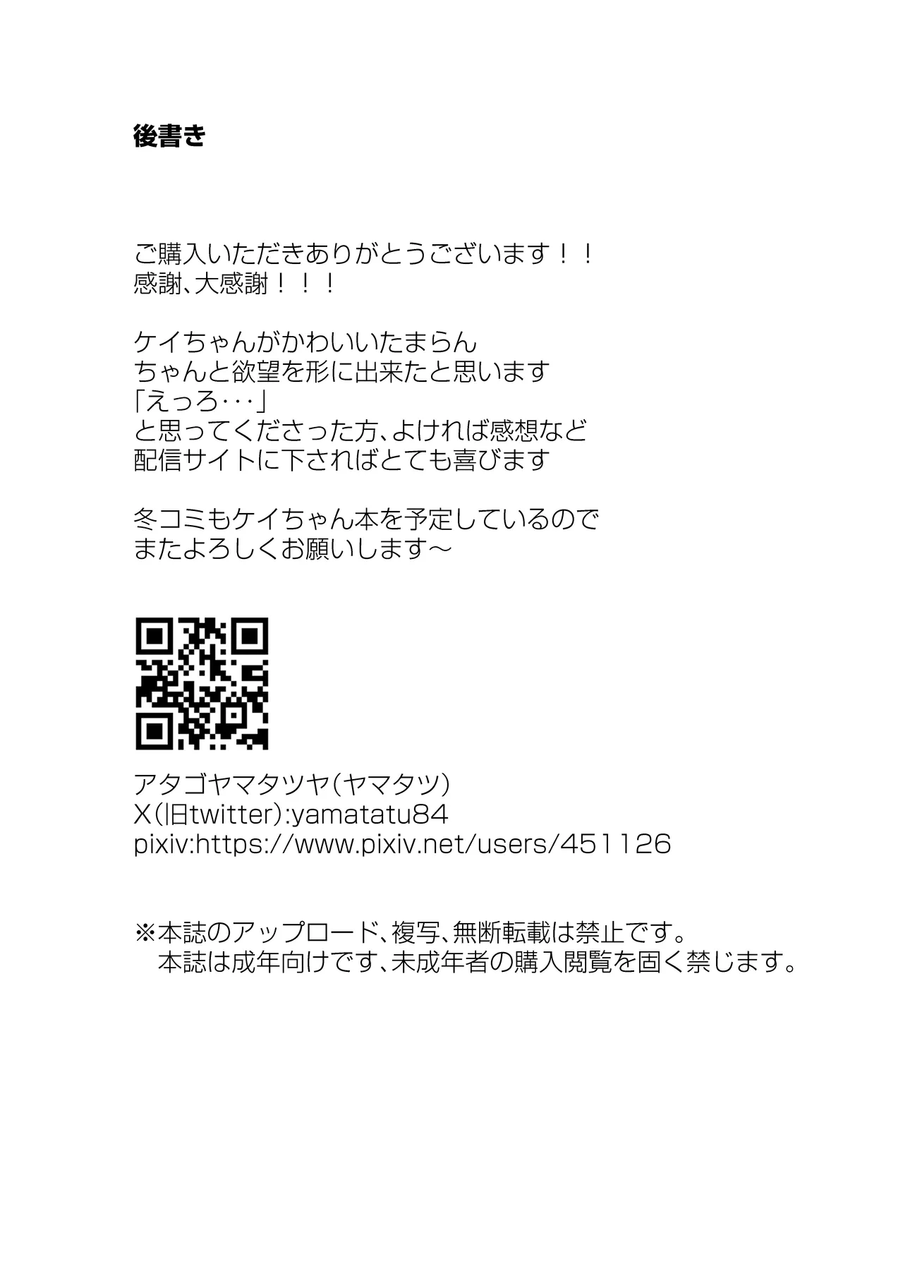 ケイちゃんは性処理も手伝ってくれる Page.24