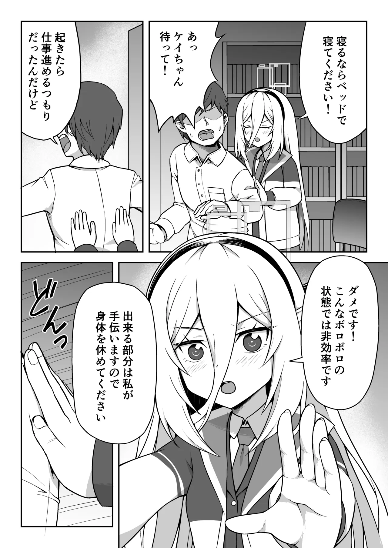 ケイちゃんは性処理も手伝ってくれる Page.3
