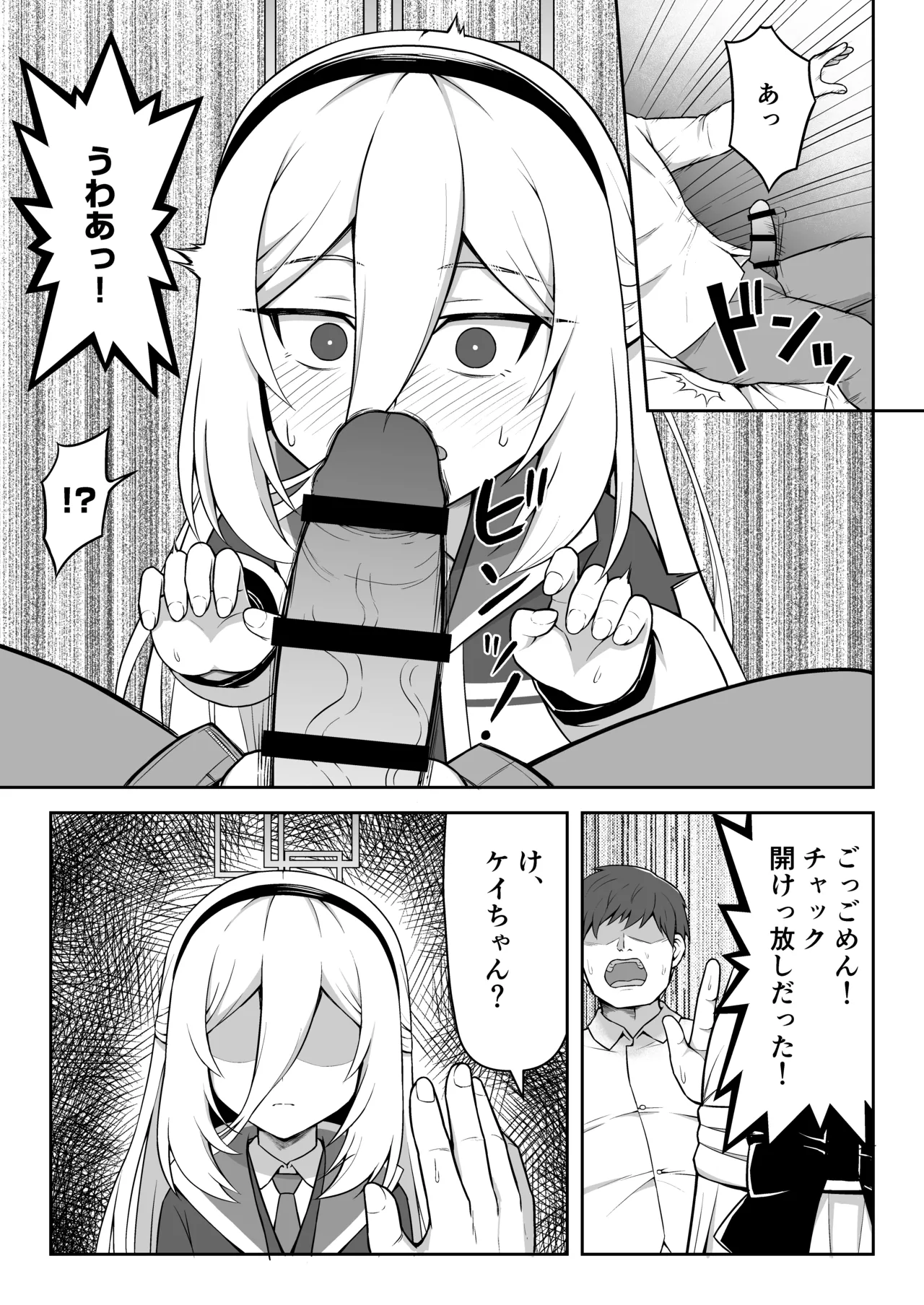 ケイちゃんは性処理も手伝ってくれる Page.4