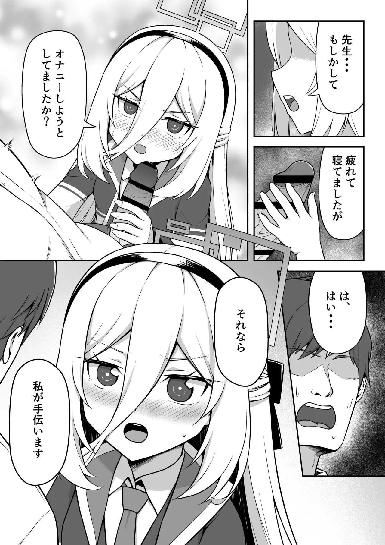 ケイちゃんは性処理も手伝ってくれる Page.5