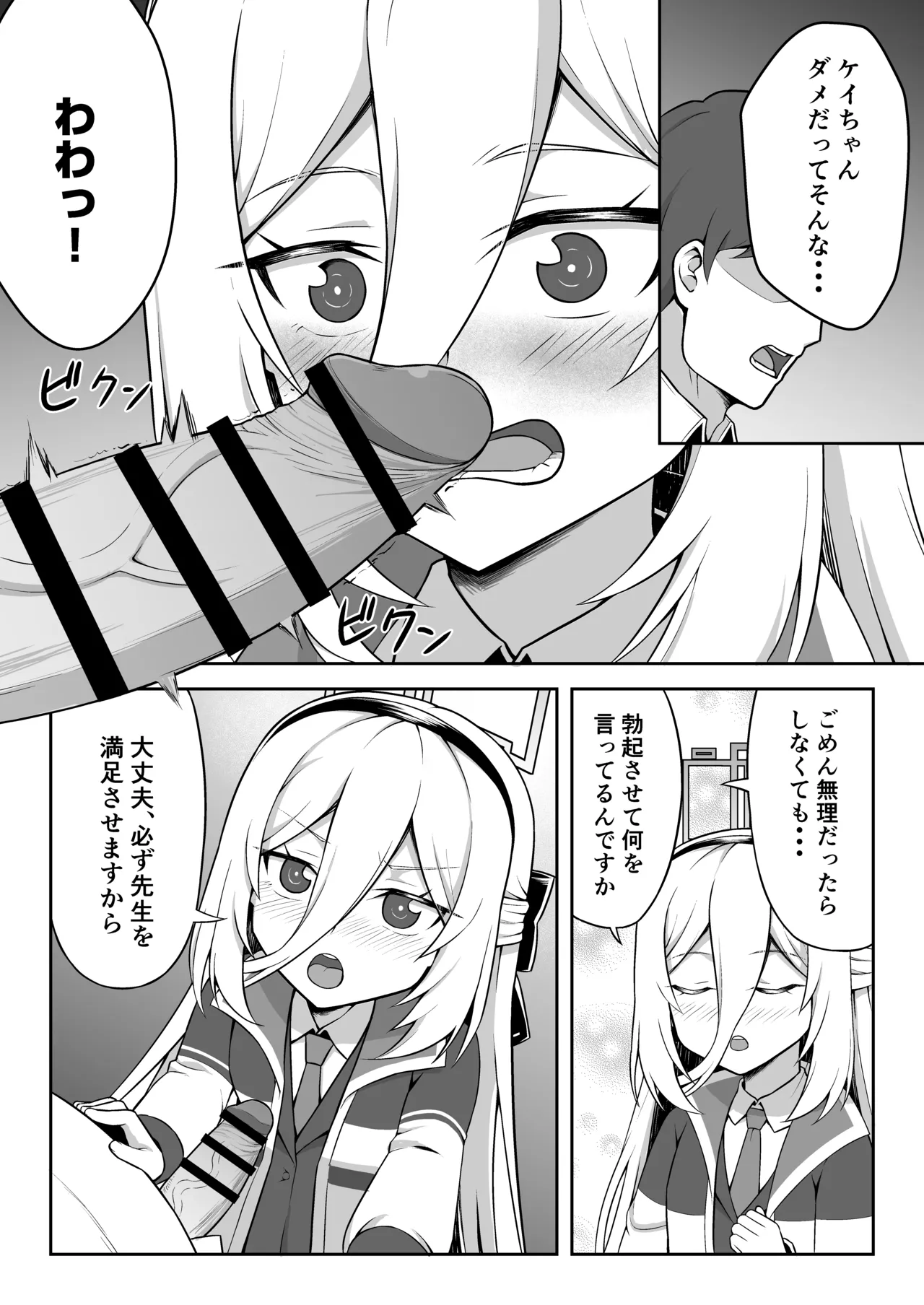 ケイちゃんは性処理も手伝ってくれる Page.6