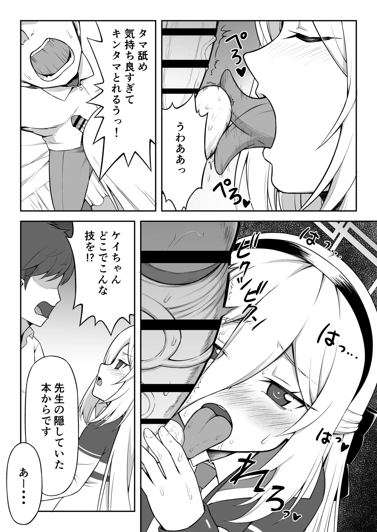ケイちゃんは性処理も手伝ってくれる Page.8