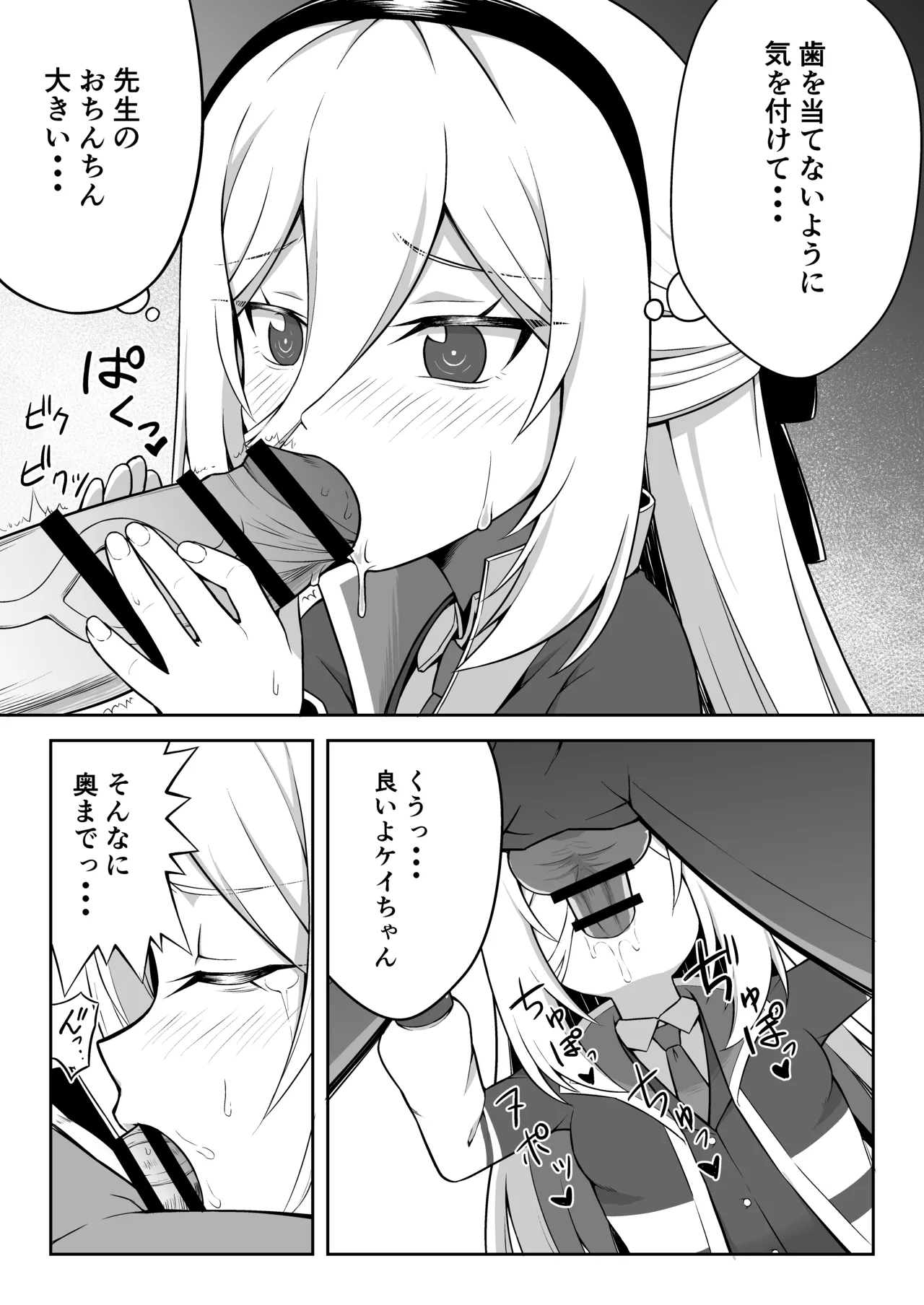 ケイちゃんは性処理も手伝ってくれる Page.9