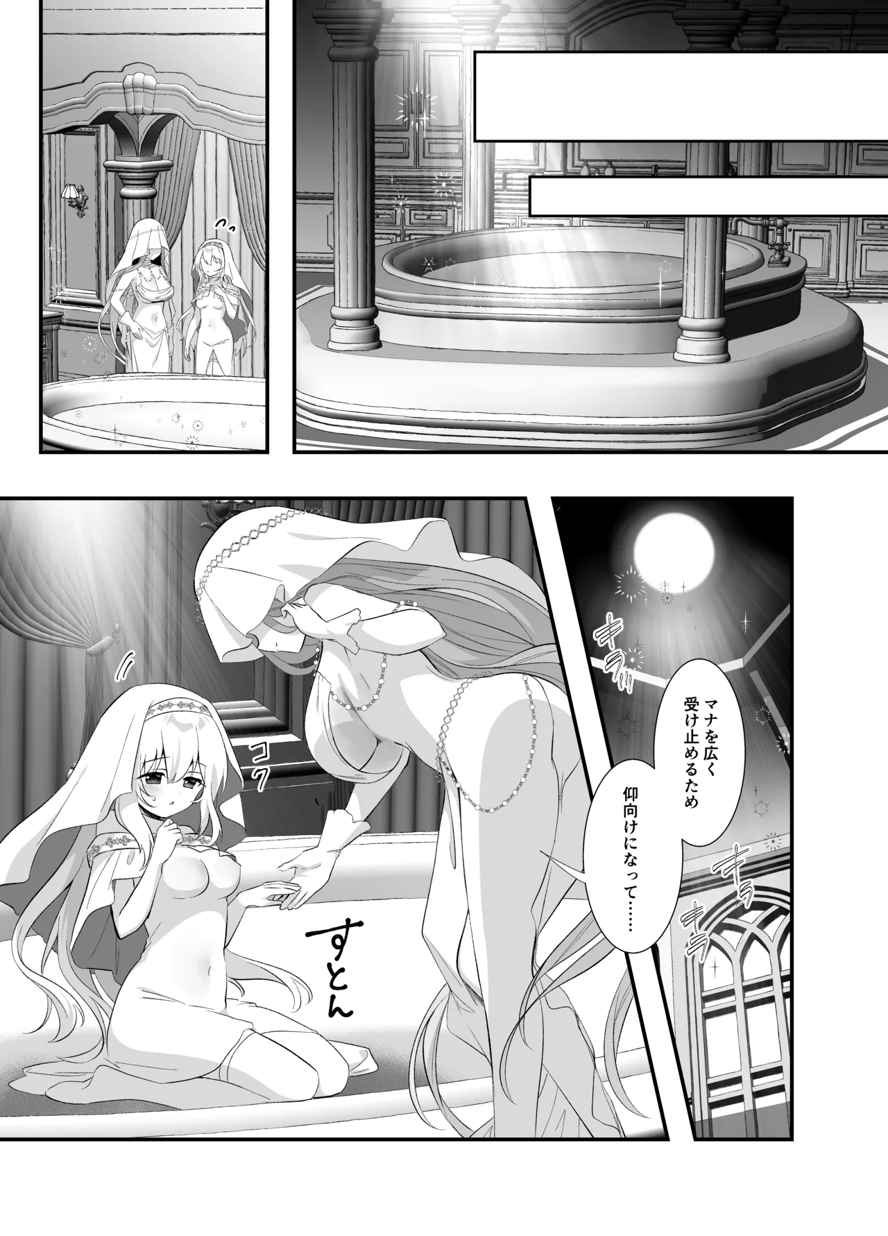 異世界セイカンセラピスト3 Page.11