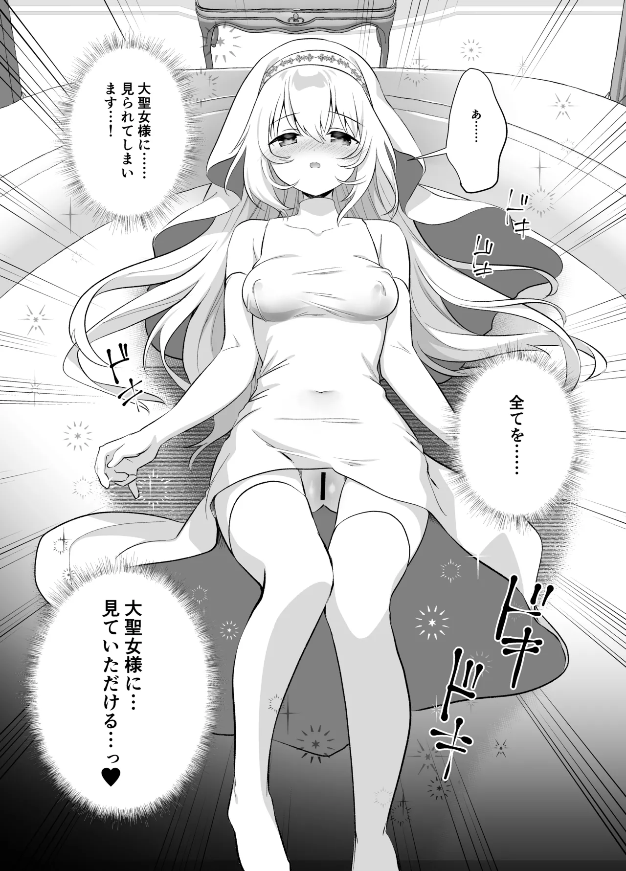 異世界セイカンセラピスト3 Page.12