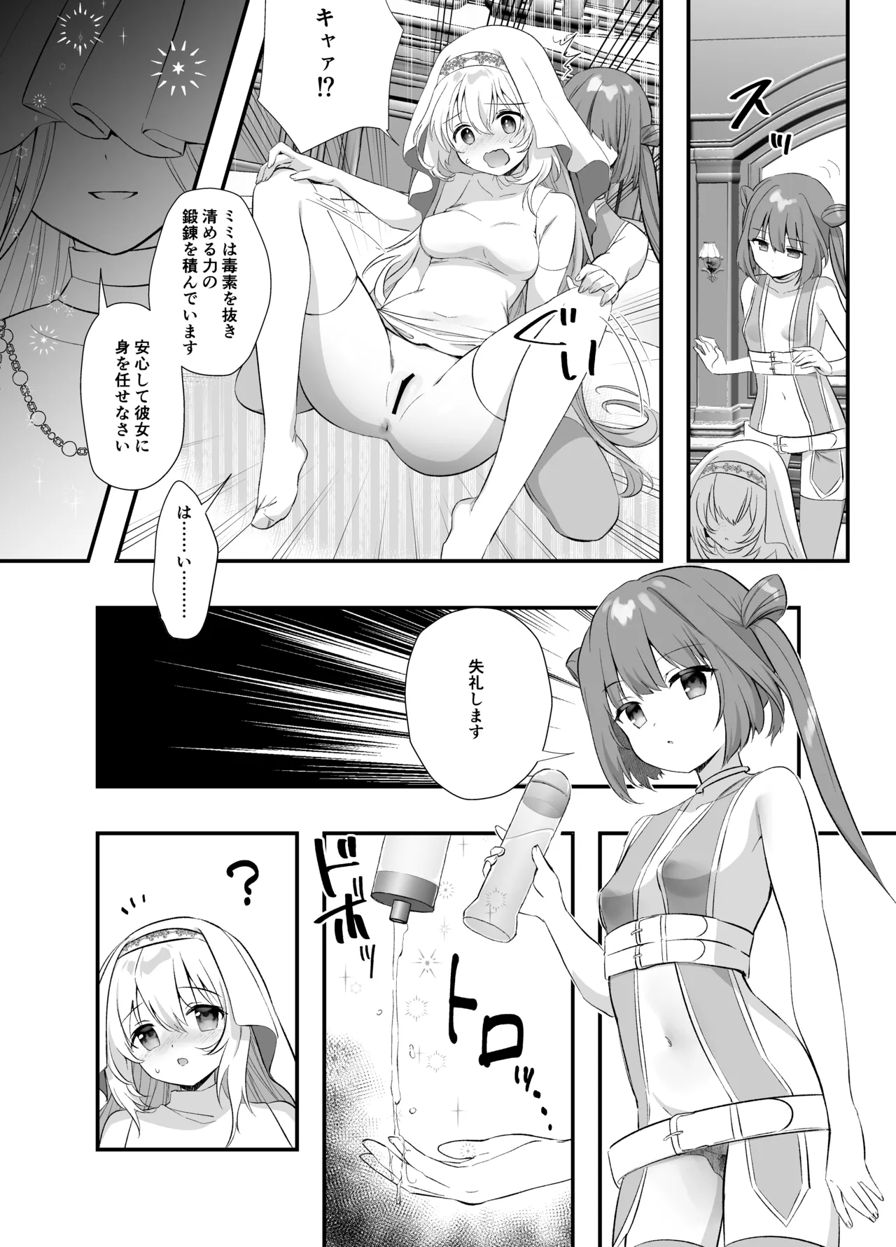 異世界セイカンセラピスト3 Page.13