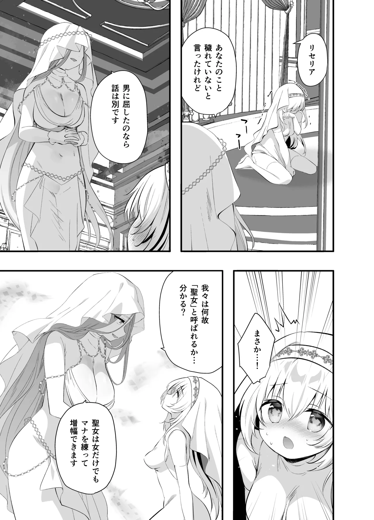 異世界セイカンセラピスト3 Page.16