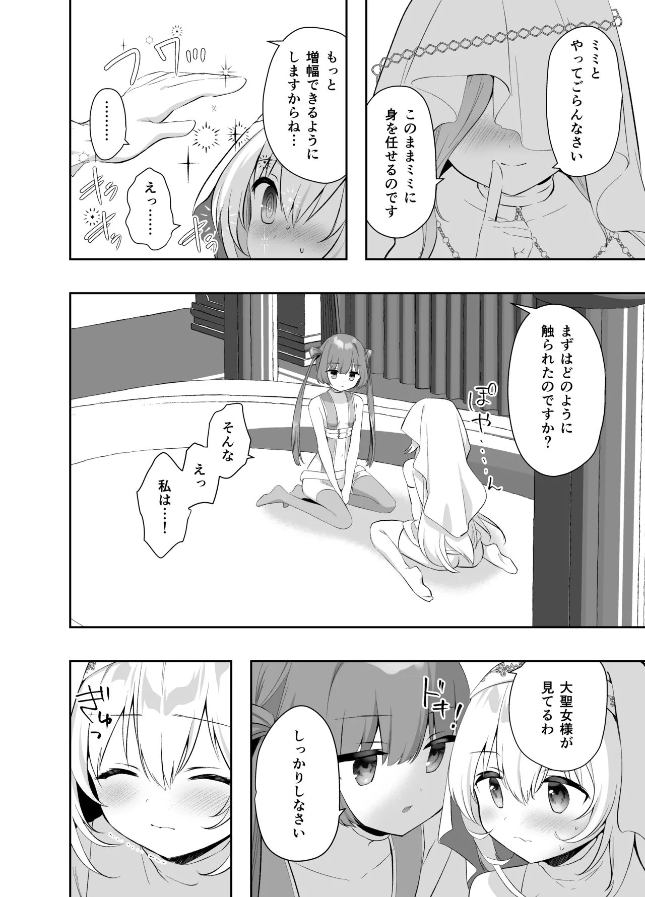 異世界セイカンセラピスト3 Page.17