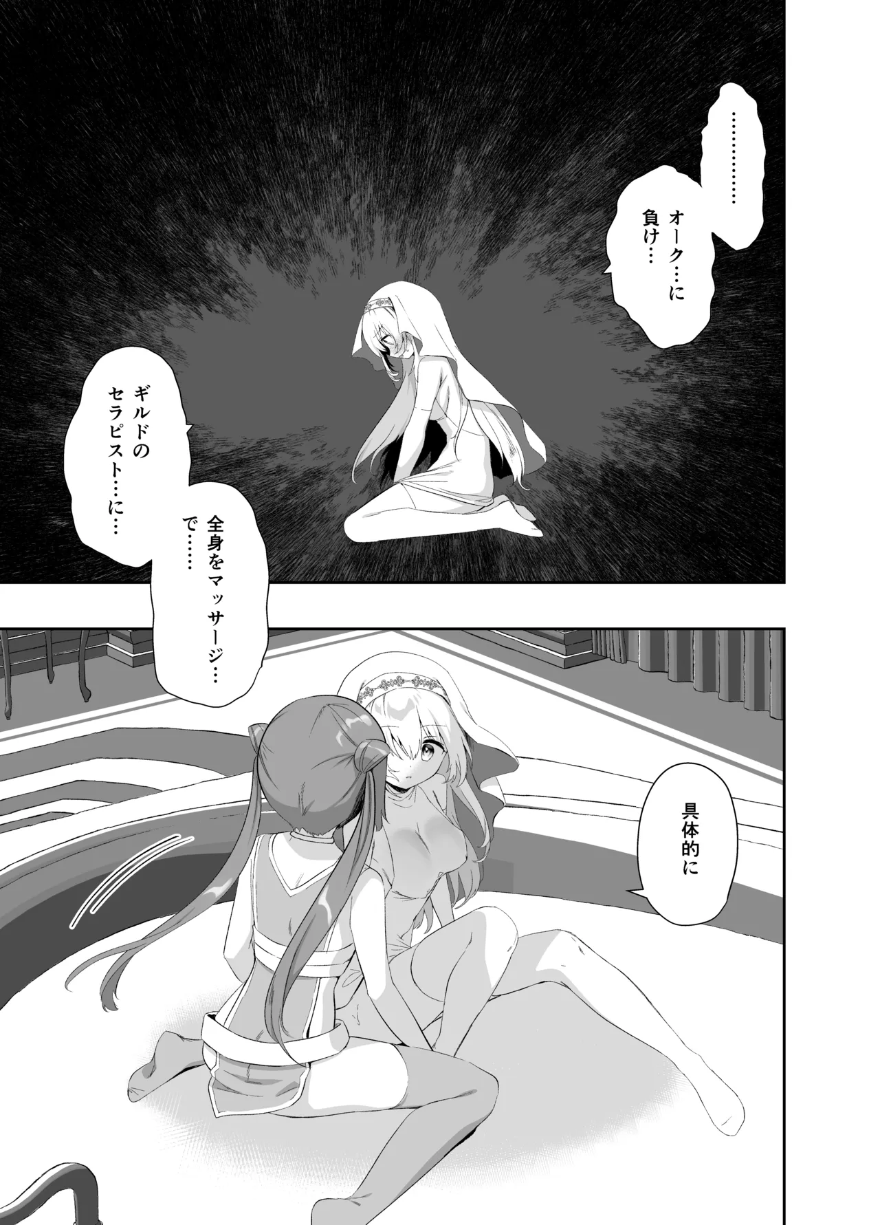 異世界セイカンセラピスト3 Page.18