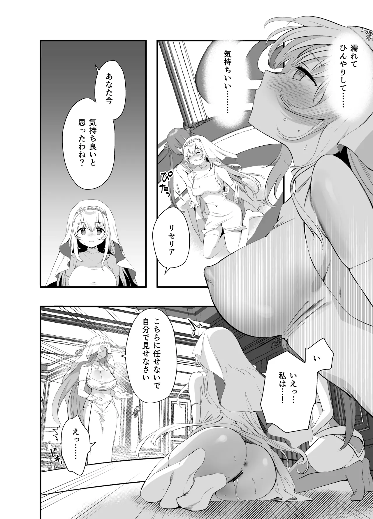 異世界セイカンセラピスト3 Page.21