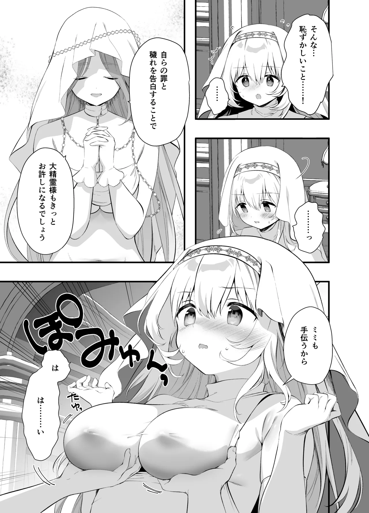 異世界セイカンセラピスト3 Page.22