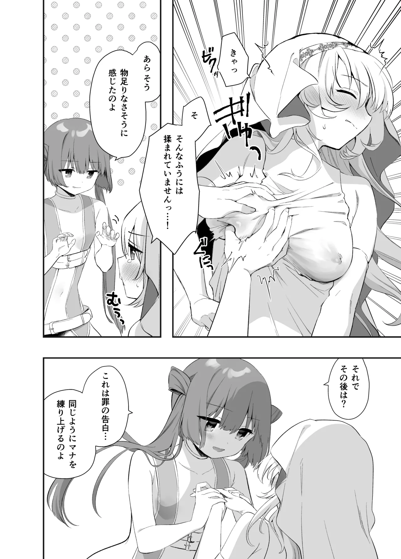 異世界セイカンセラピスト3 Page.25