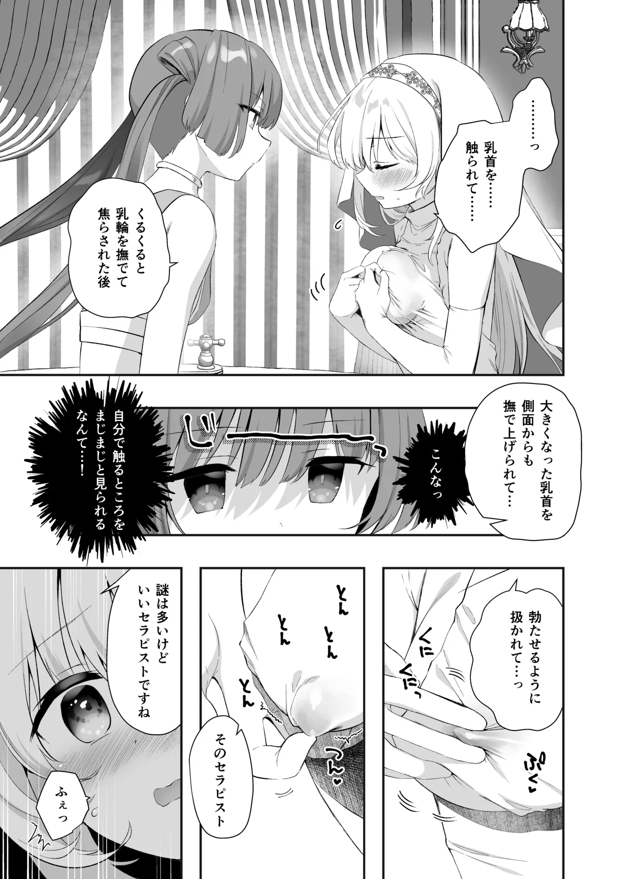異世界セイカンセラピスト3 Page.26