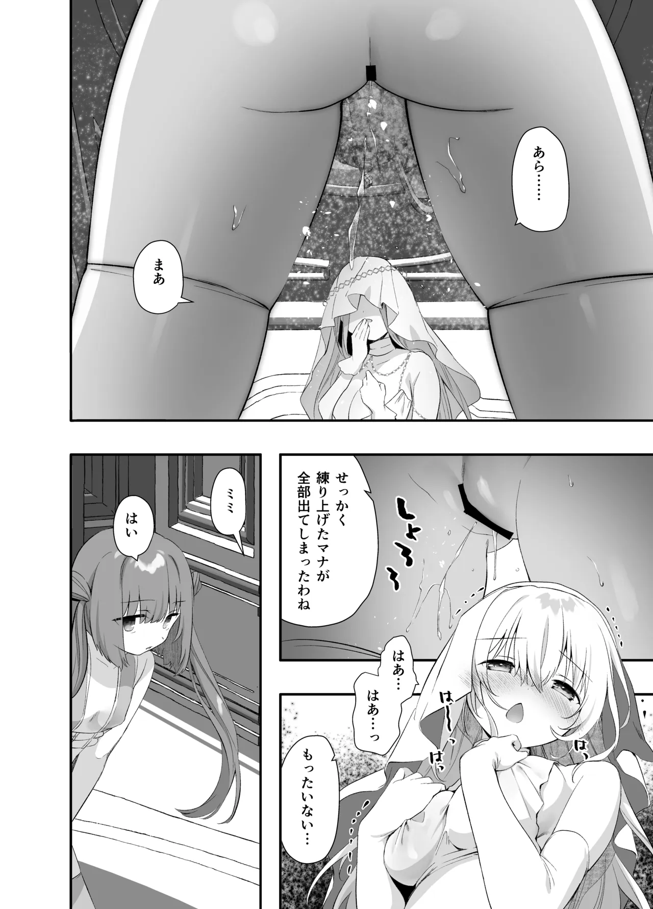 異世界セイカンセラピスト3 Page.29