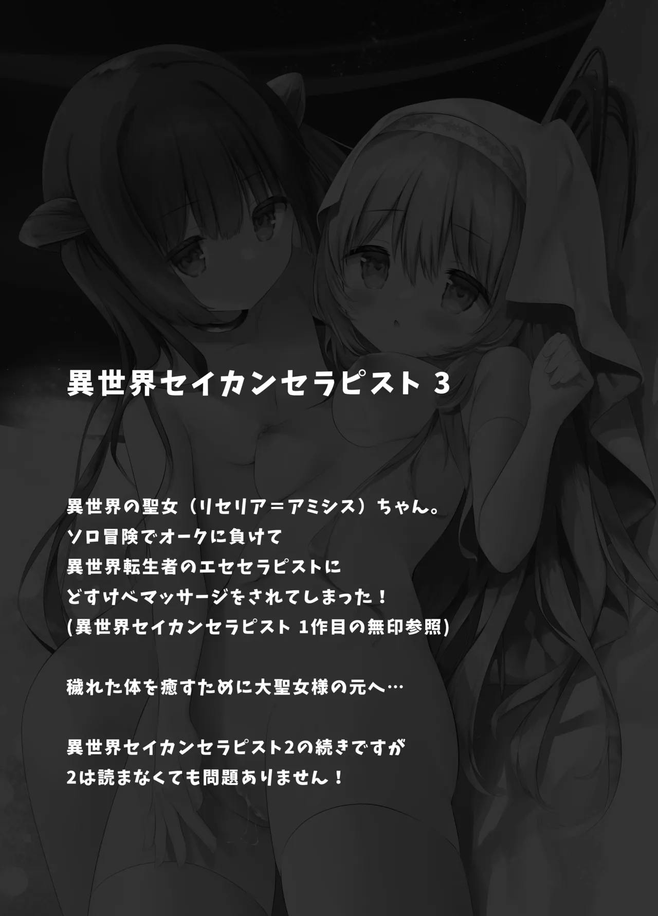 異世界セイカンセラピスト3 Page.3