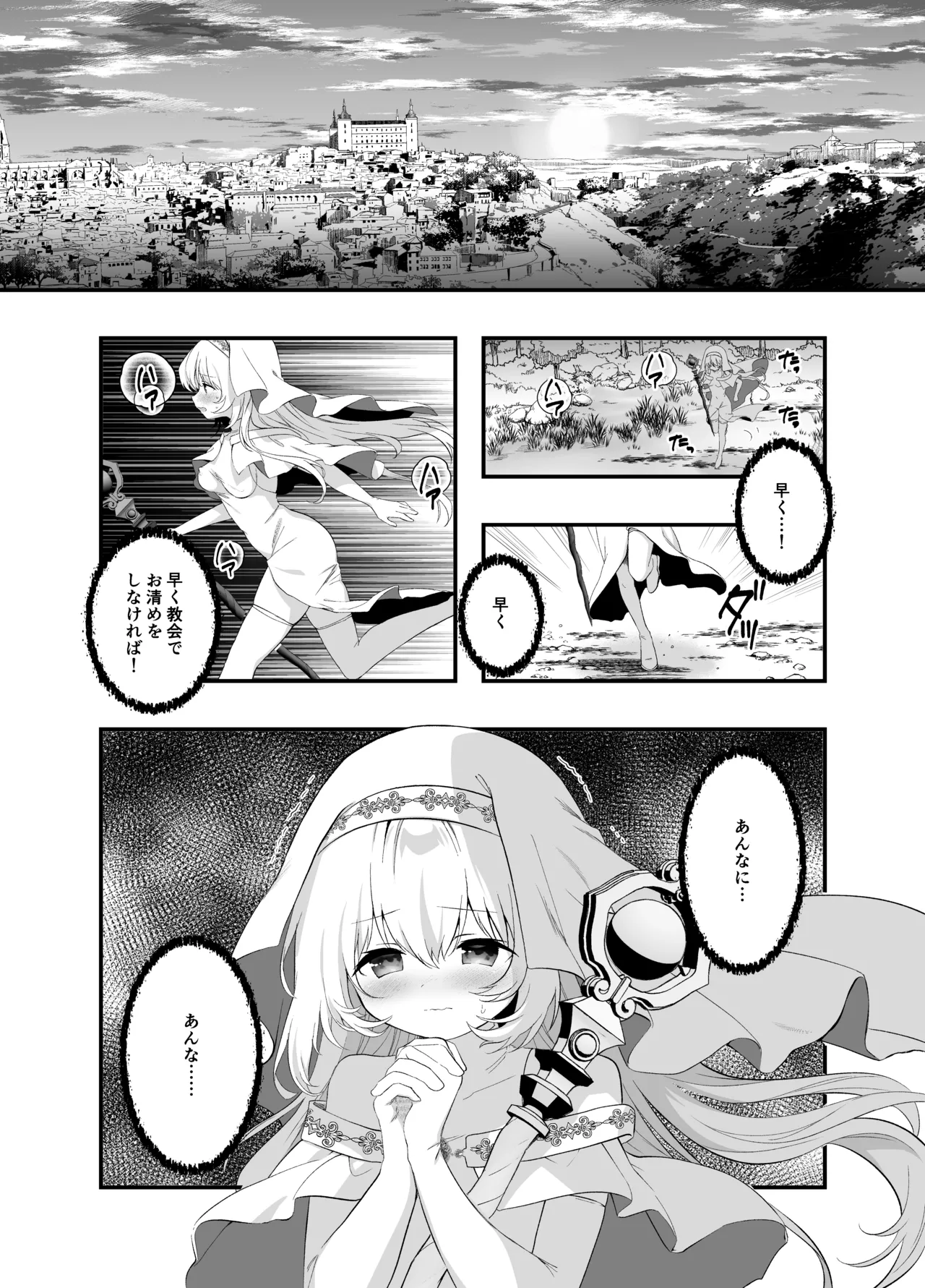 異世界セイカンセラピスト3 Page.4