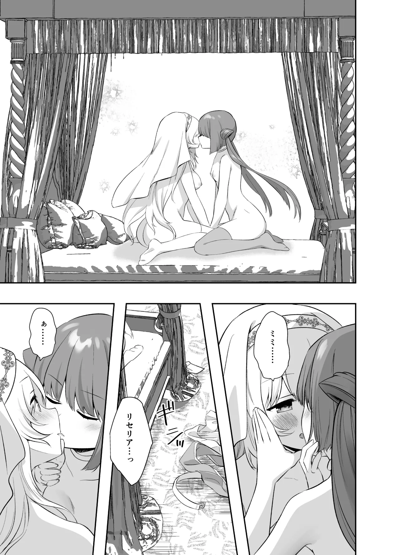 異世界セイカンセラピスト3 Page.44