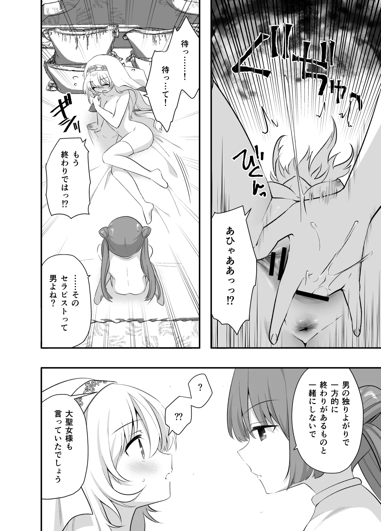 異世界セイカンセラピスト3 Page.49