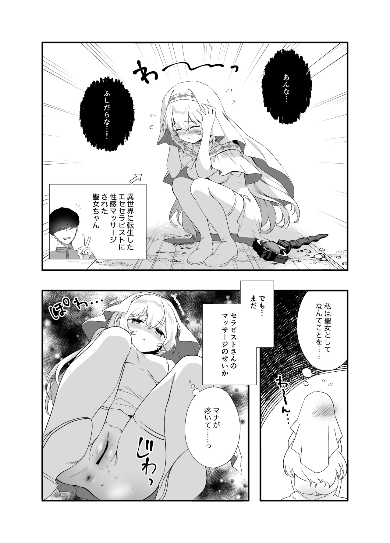 異世界セイカンセラピスト3 Page.5