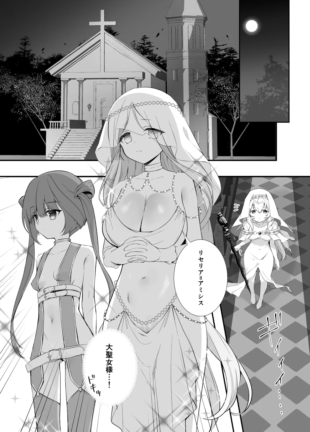 異世界セイカンセラピスト3 Page.6