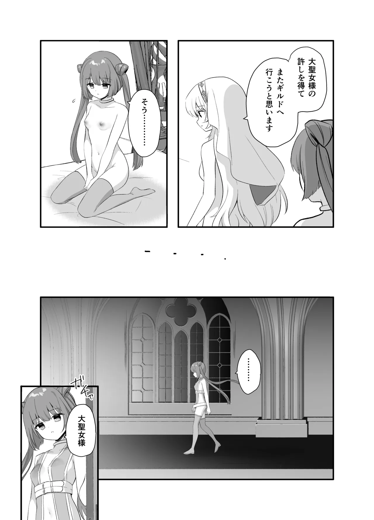 異世界セイカンセラピスト3 Page.60